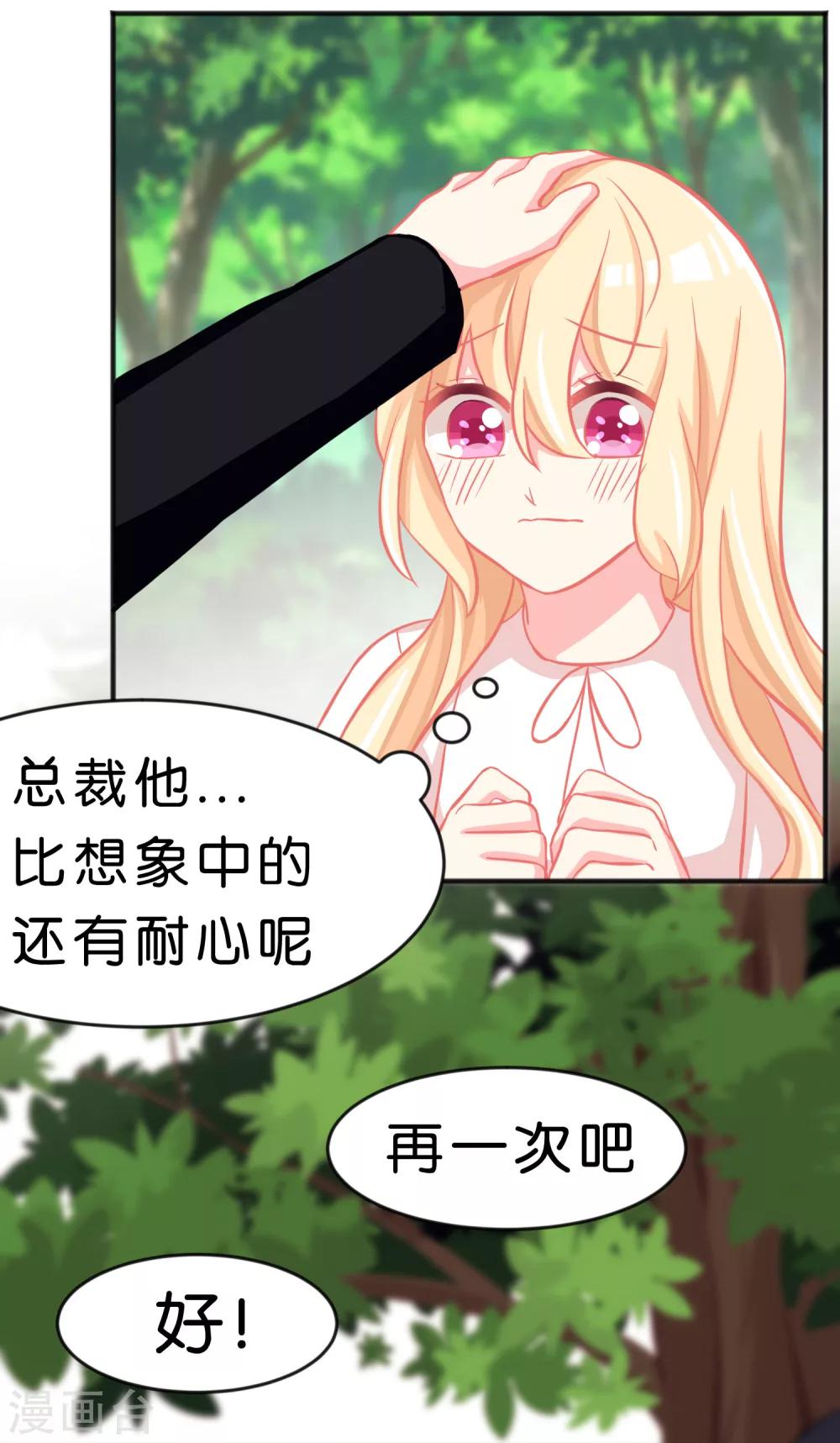 《梦魇总裁的专属甜点》漫画最新章节第58话 你们谁敢动她？！免费下拉式在线观看章节第【8】张图片