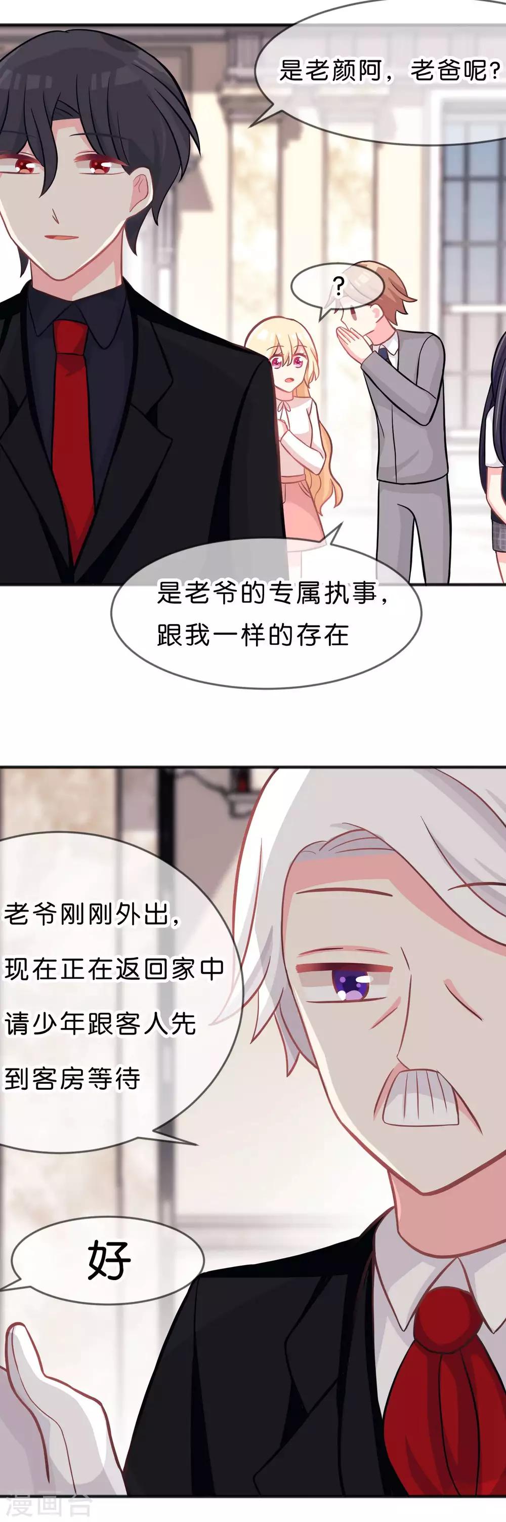 《梦魇总裁的专属甜点》漫画最新章节第60话 这次换我保护你！免费下拉式在线观看章节第【15】张图片