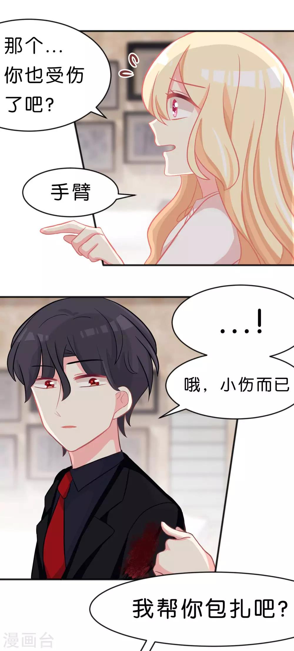 《梦魇总裁的专属甜点》漫画最新章节第60话 这次换我保护你！免费下拉式在线观看章节第【18】张图片