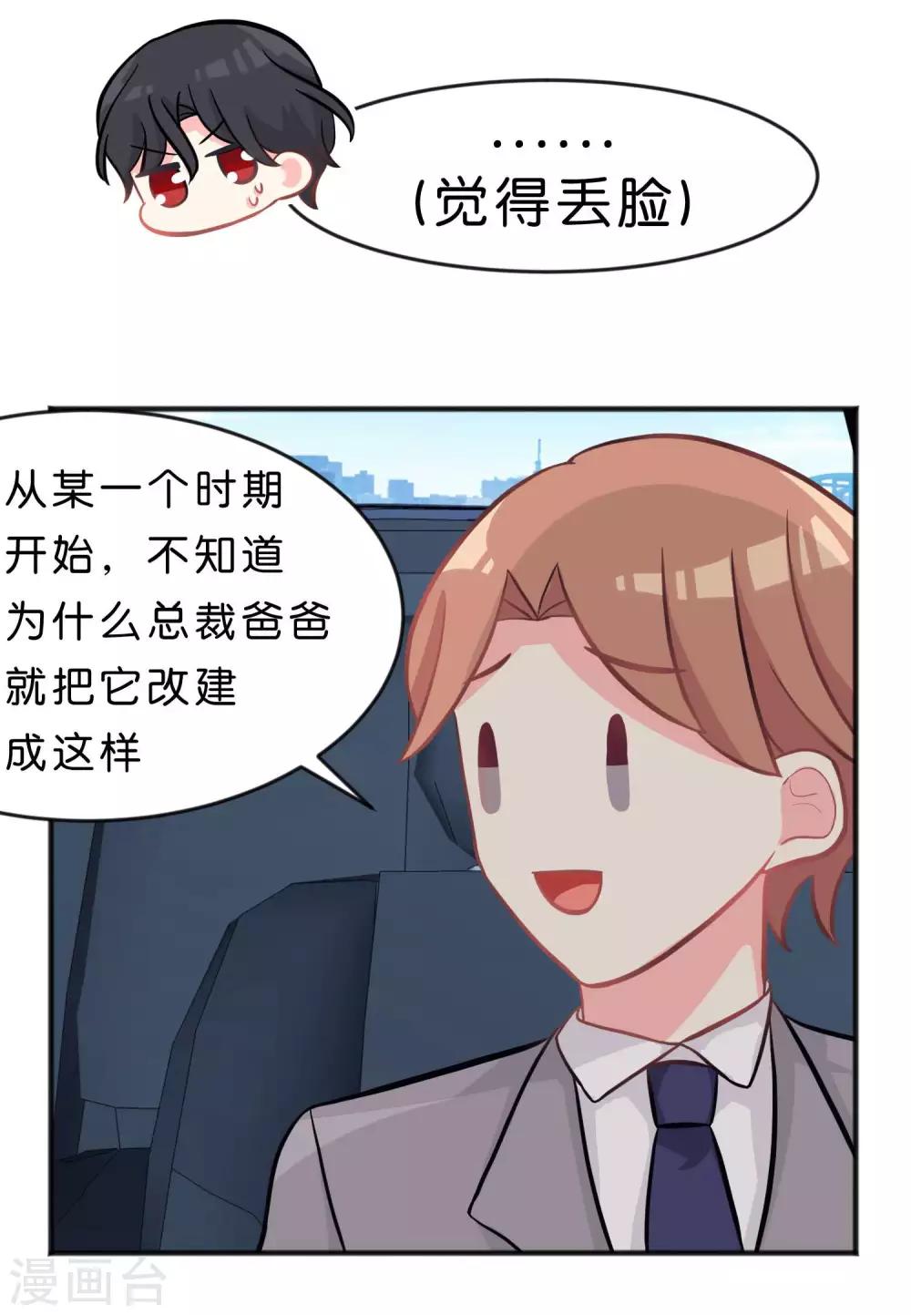 《梦魇总裁的专属甜点》漫画最新章节第60话 这次换我保护你！免费下拉式在线观看章节第【5】张图片