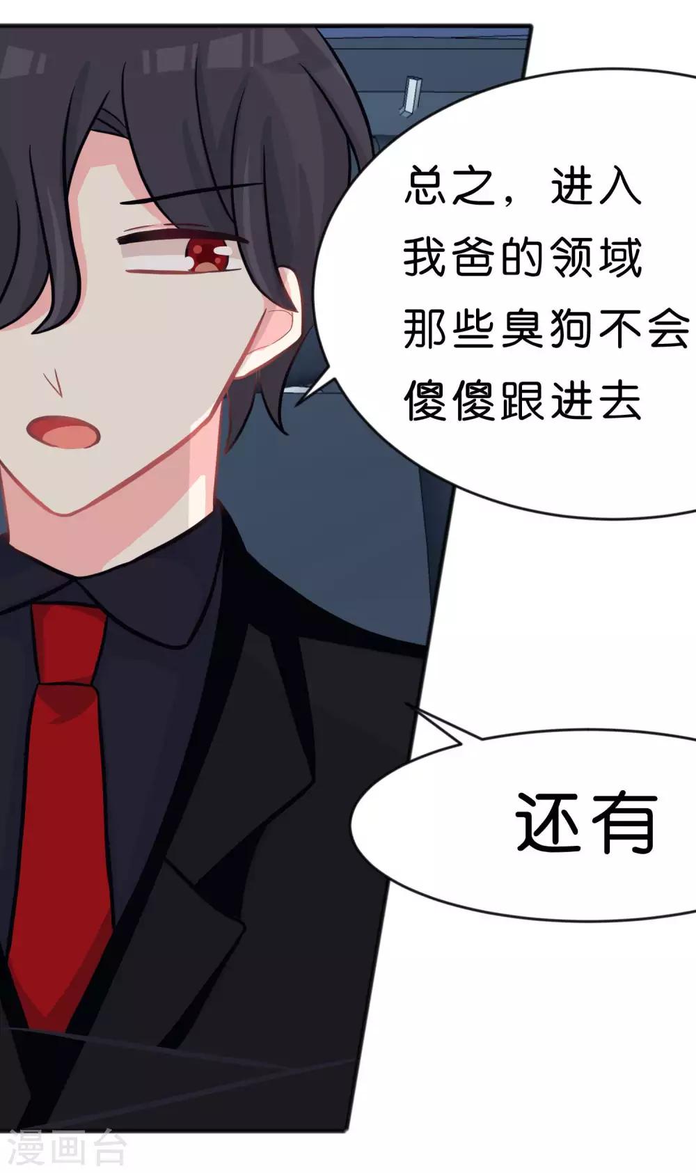 《梦魇总裁的专属甜点》漫画最新章节第60话 这次换我保护你！免费下拉式在线观看章节第【6】张图片