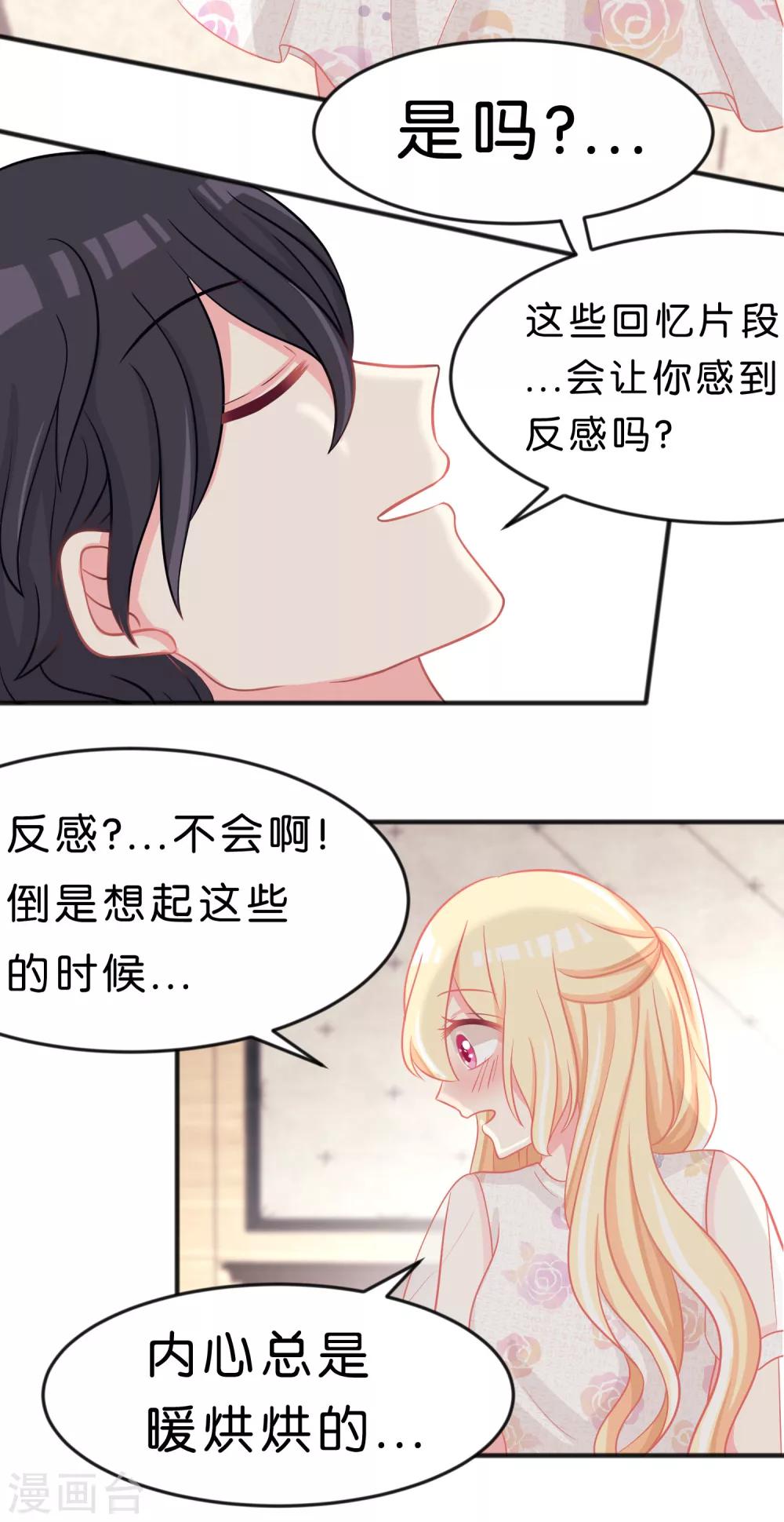 《梦魇总裁的专属甜点》漫画最新章节第66话 我喜欢你免费下拉式在线观看章节第【15】张图片