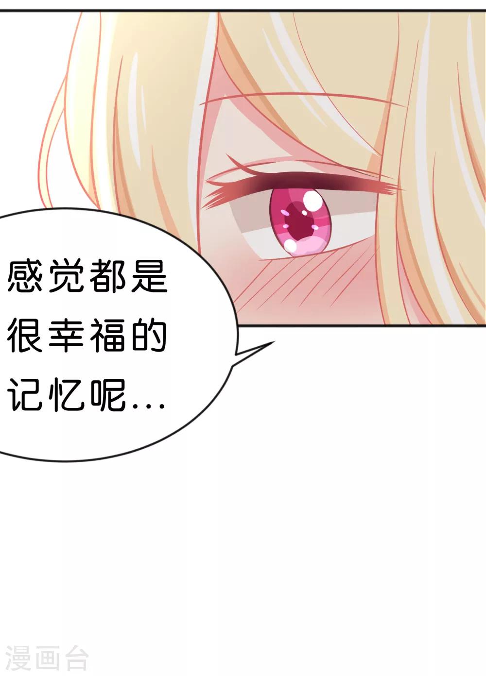 《梦魇总裁的专属甜点》漫画最新章节第66话 我喜欢你免费下拉式在线观看章节第【16】张图片