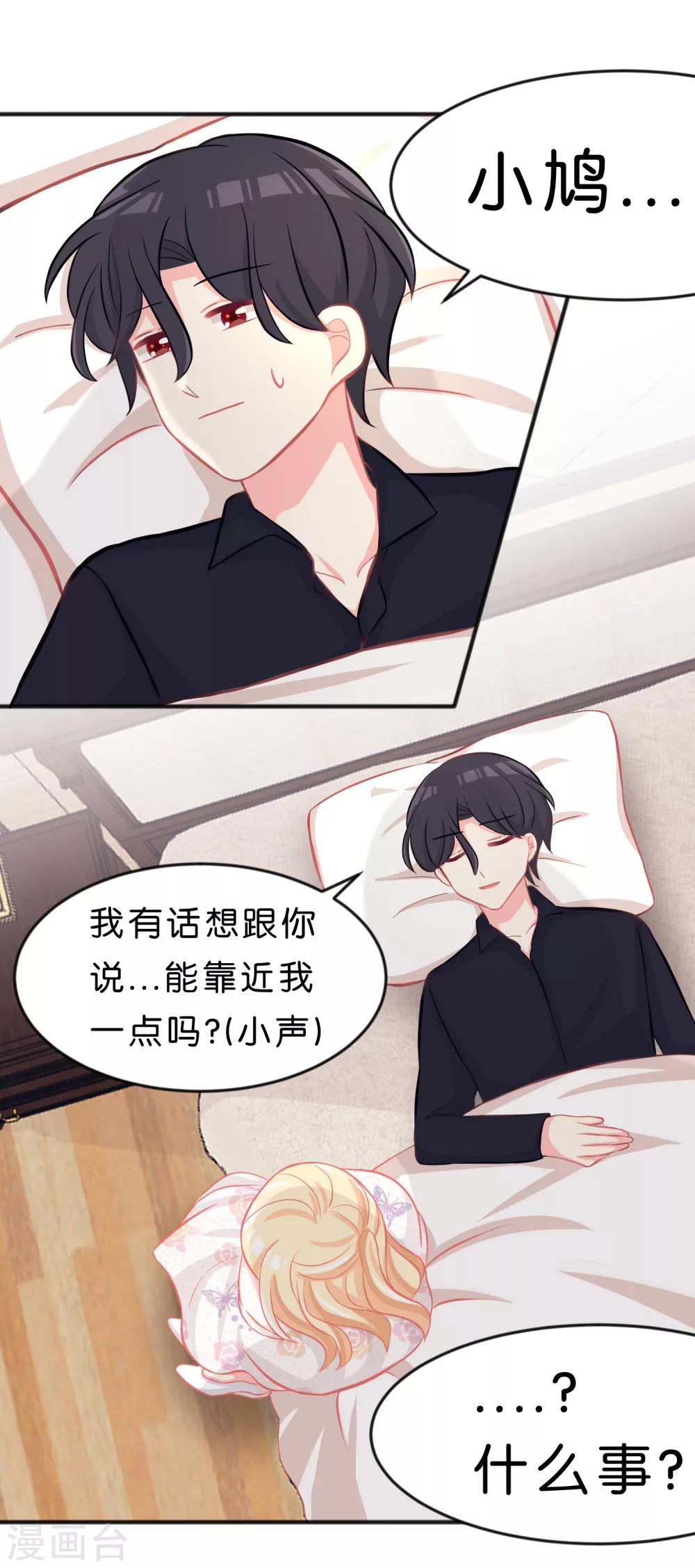 《梦魇总裁的专属甜点》漫画最新章节第66话 我喜欢你免费下拉式在线观看章节第【17】张图片