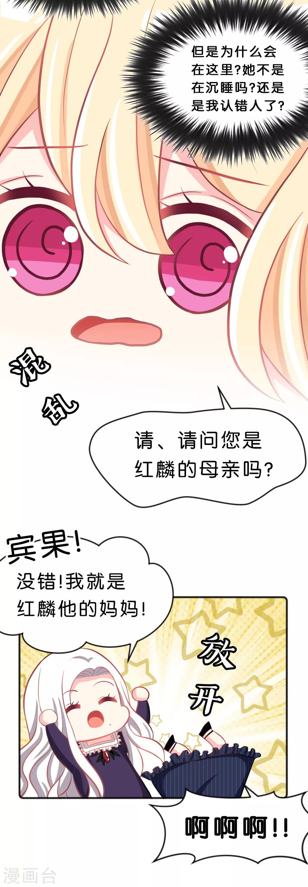 【梦魇总裁的专属甜点】漫画-（第72话 妈妈？！）章节漫画下拉式图片-15.jpg