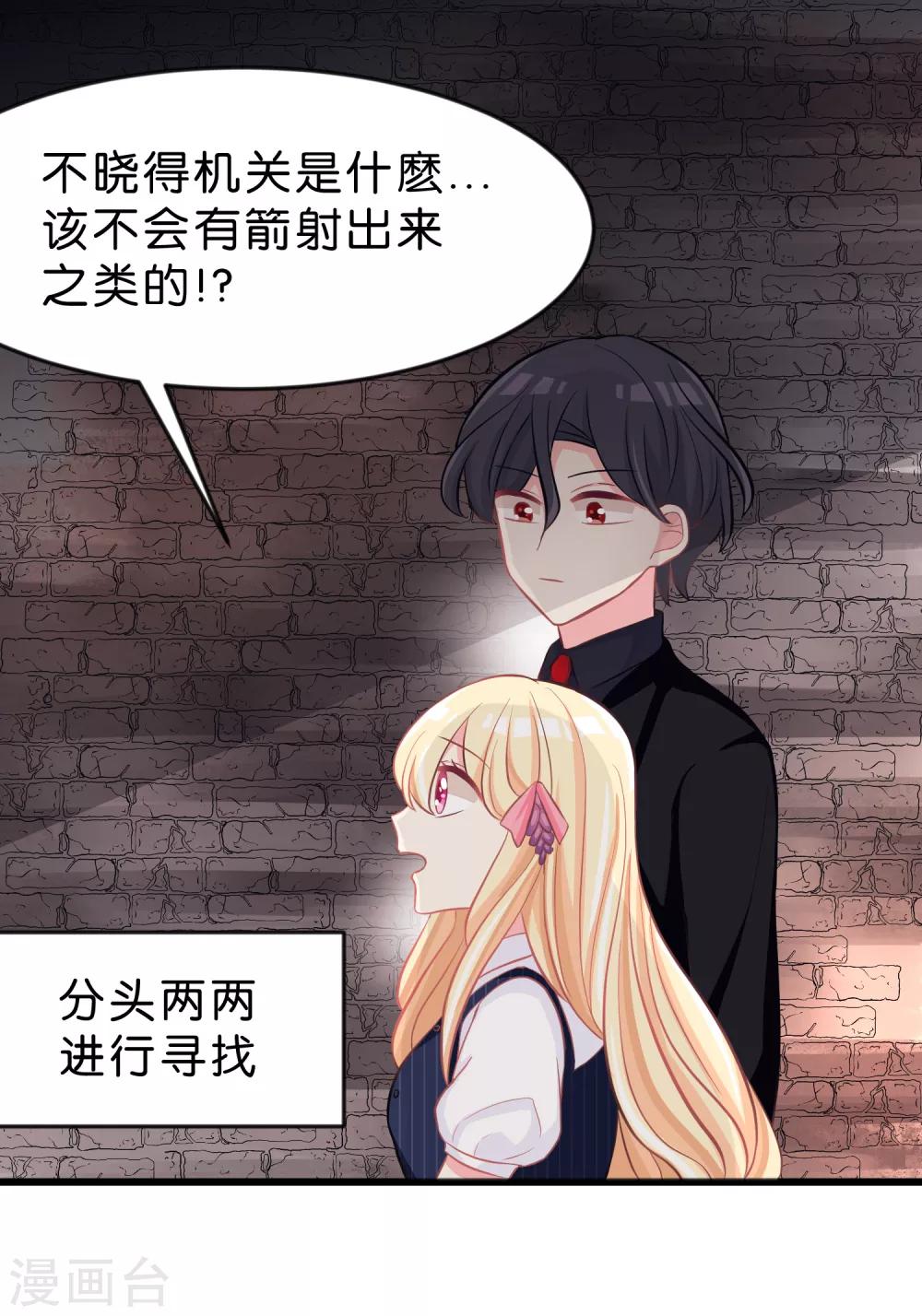 《梦魇总裁的专属甜点》漫画最新章节第75话 嗯？什么叫限制级的事？免费下拉式在线观看章节第【10】张图片