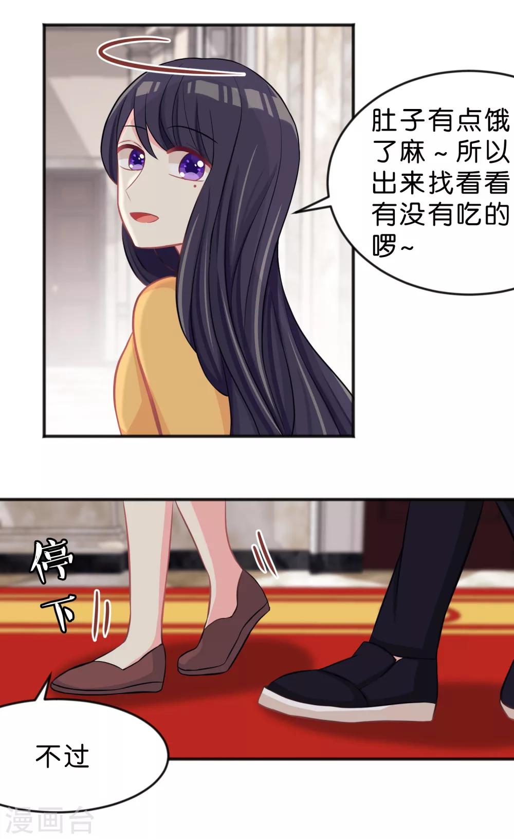 《梦魇总裁的专属甜点》漫画最新章节第75话 嗯？什么叫限制级的事？免费下拉式在线观看章节第【20】张图片