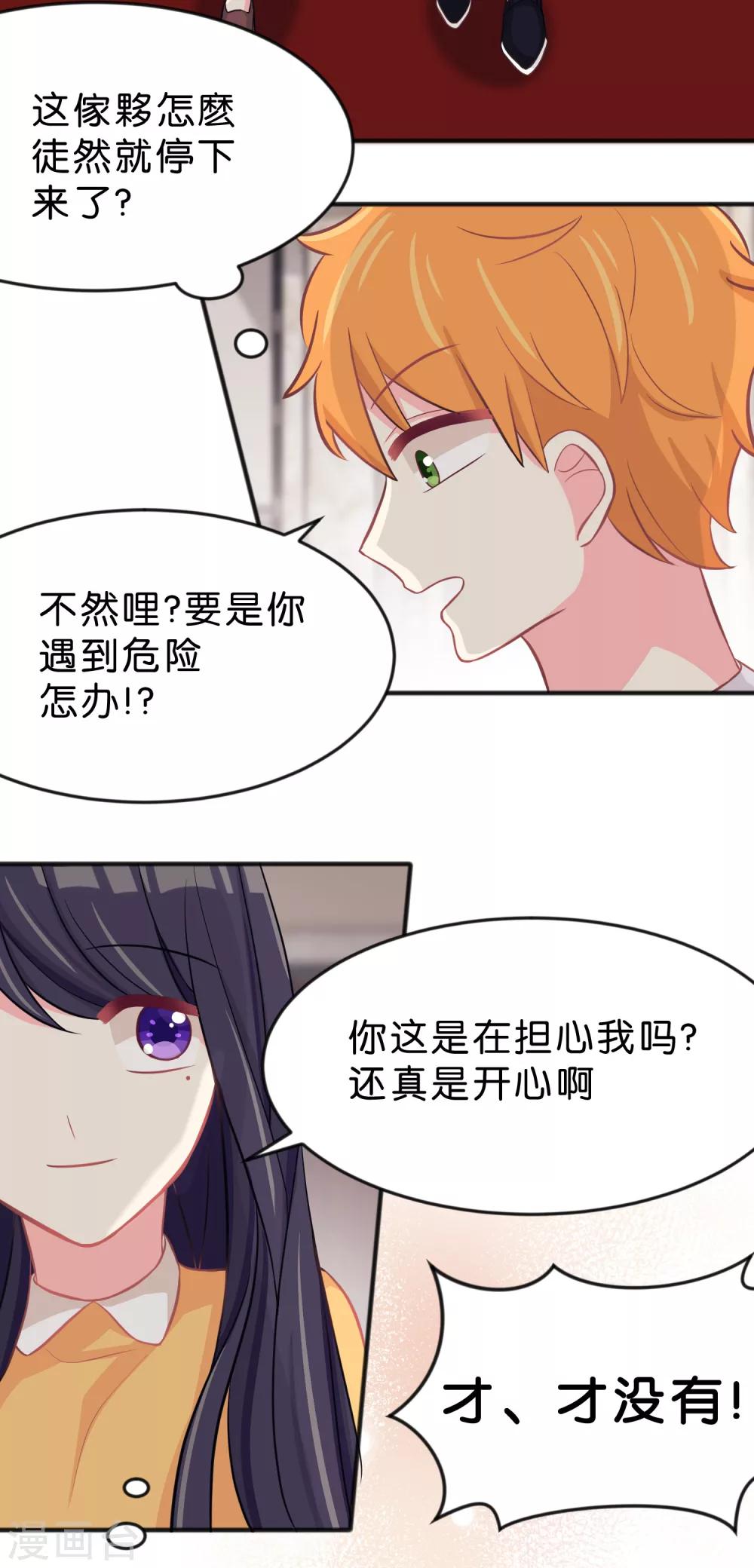 《梦魇总裁的专属甜点》漫画最新章节第75话 嗯？什么叫限制级的事？免费下拉式在线观看章节第【22】张图片