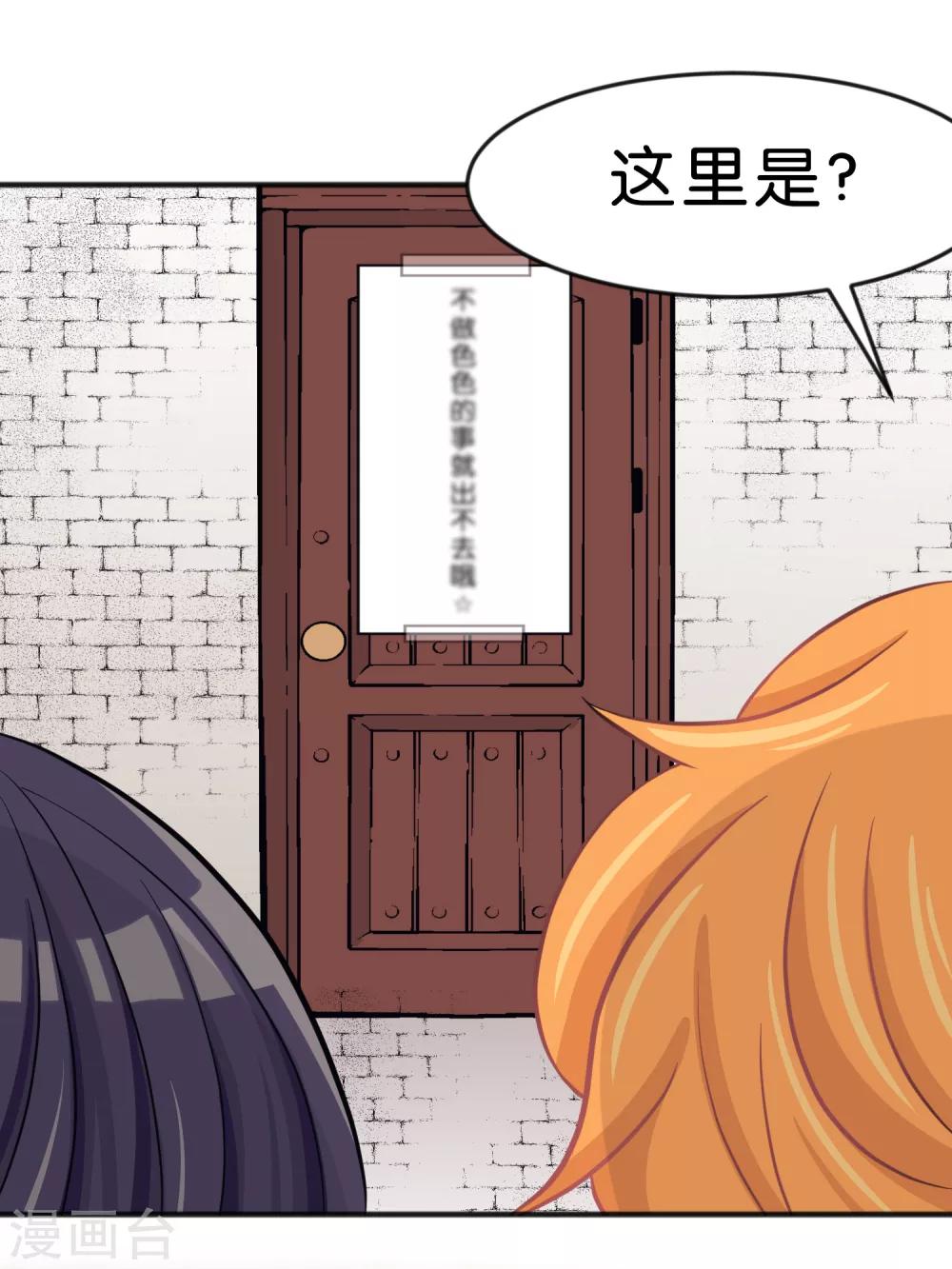 《梦魇总裁的专属甜点》漫画最新章节第75话 嗯？什么叫限制级的事？免费下拉式在线观看章节第【27】张图片