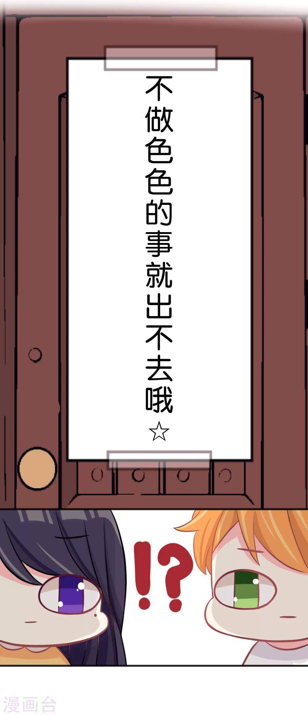 《梦魇总裁的专属甜点》漫画最新章节第75话 嗯？什么叫限制级的事？免费下拉式在线观看章节第【28】张图片