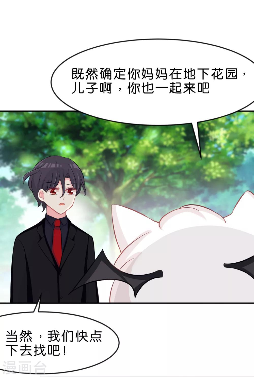 《梦魇总裁的专属甜点》漫画最新章节第75话 嗯？什么叫限制级的事？免费下拉式在线观看章节第【3】张图片