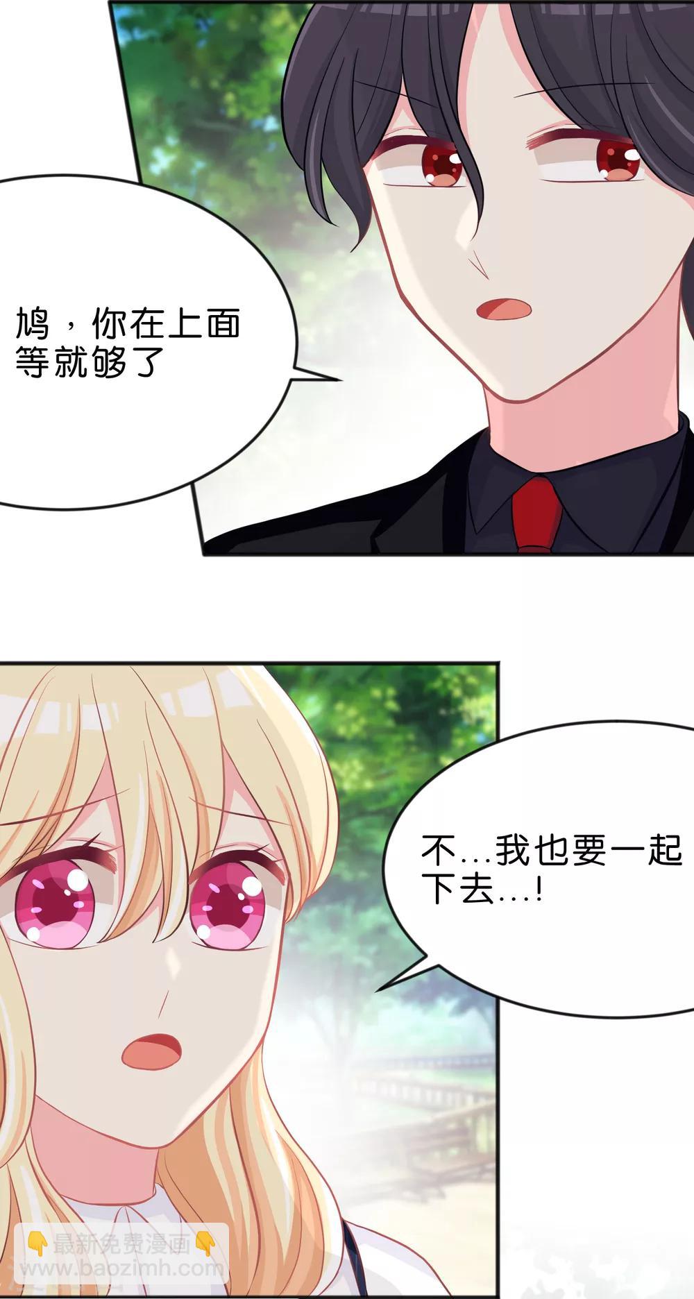 《梦魇总裁的专属甜点》漫画最新章节第75话 嗯？什么叫限制级的事？免费下拉式在线观看章节第【4】张图片