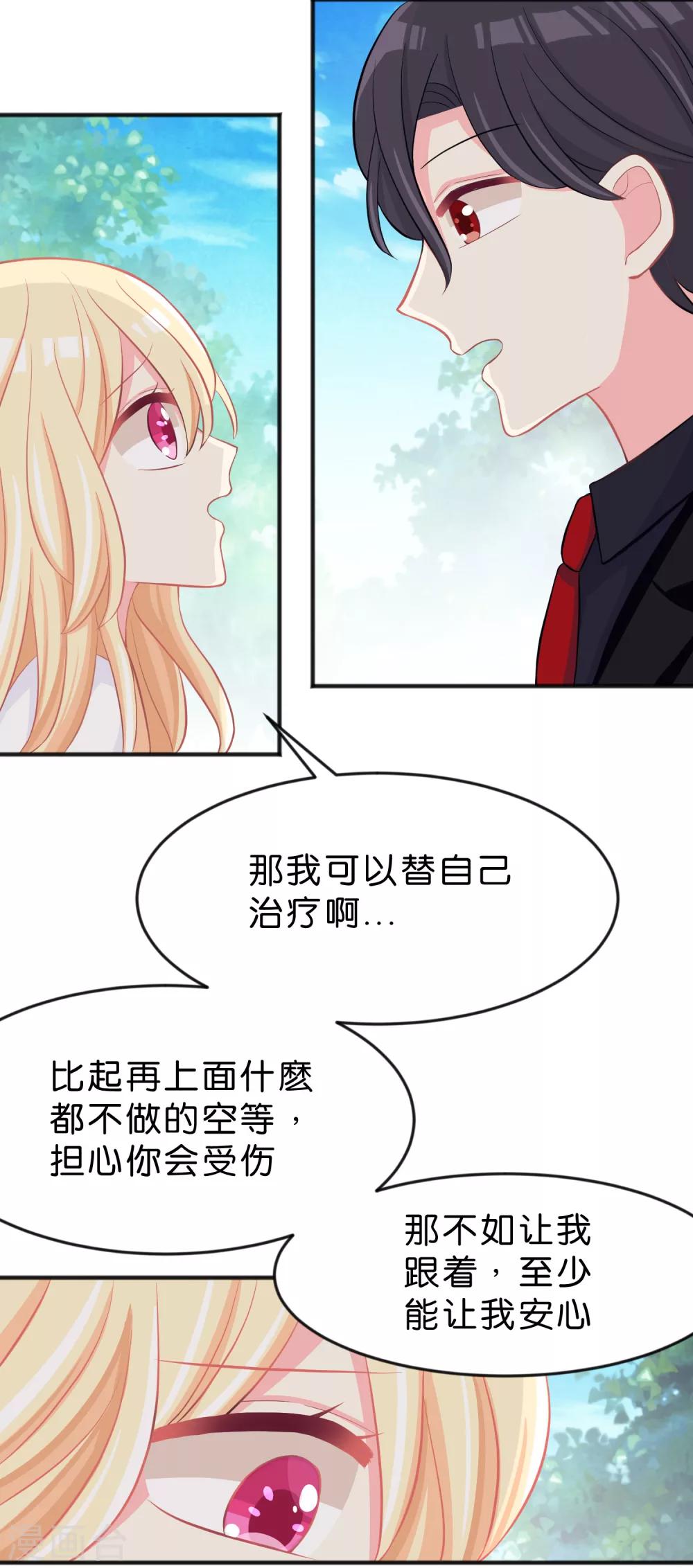 《梦魇总裁的专属甜点》漫画最新章节第75话 嗯？什么叫限制级的事？免费下拉式在线观看章节第【6】张图片