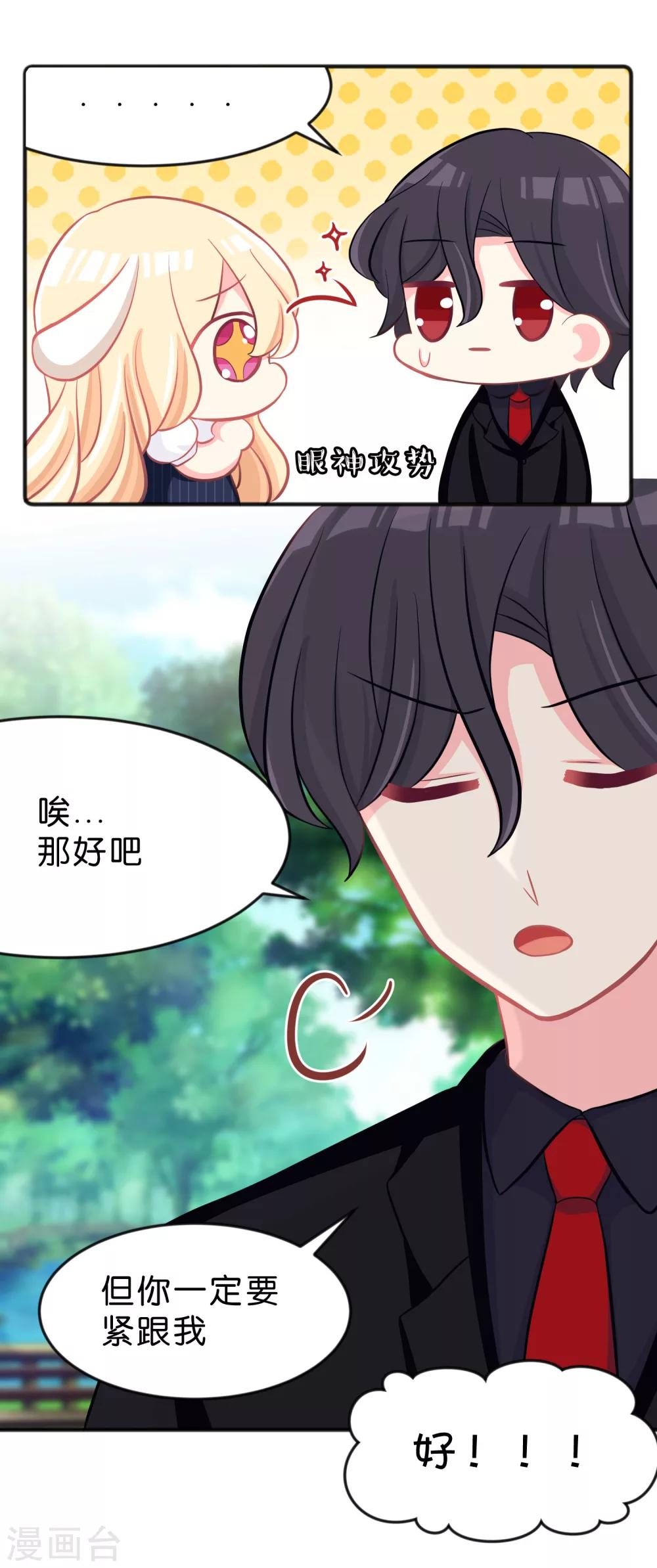 《梦魇总裁的专属甜点》漫画最新章节第75话 嗯？什么叫限制级的事？免费下拉式在线观看章节第【8】张图片