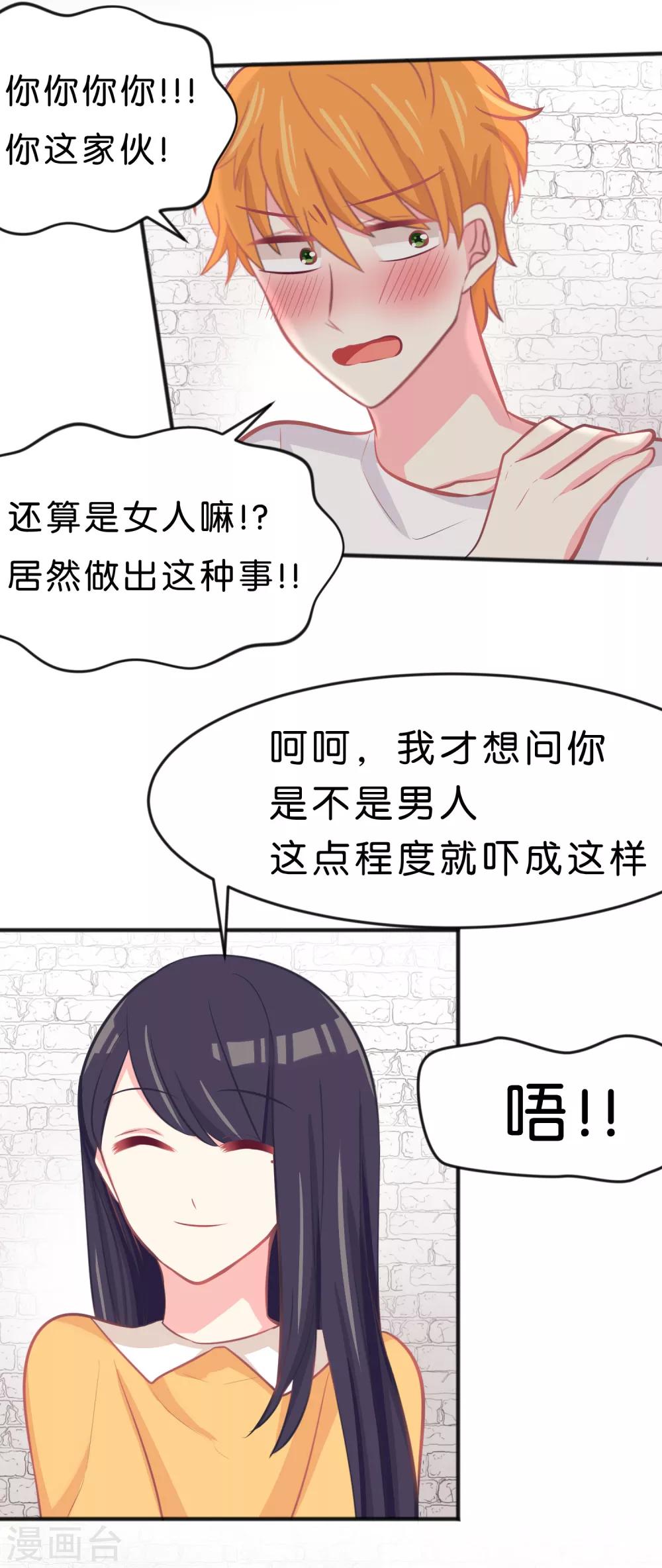 《梦魇总裁的专属甜点》漫画最新章节第77话 不、等等！？你在做什么！？免费下拉式在线观看章节第【12】张图片