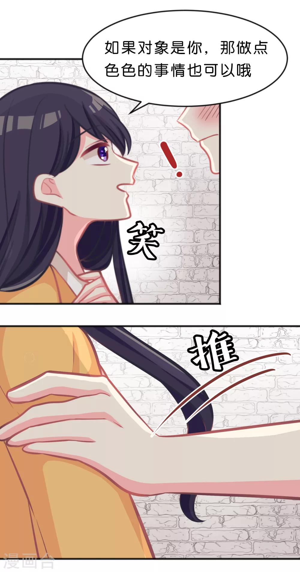 《梦魇总裁的专属甜点》漫画最新章节第77话 不、等等！？你在做什么！？免费下拉式在线观看章节第【3】张图片