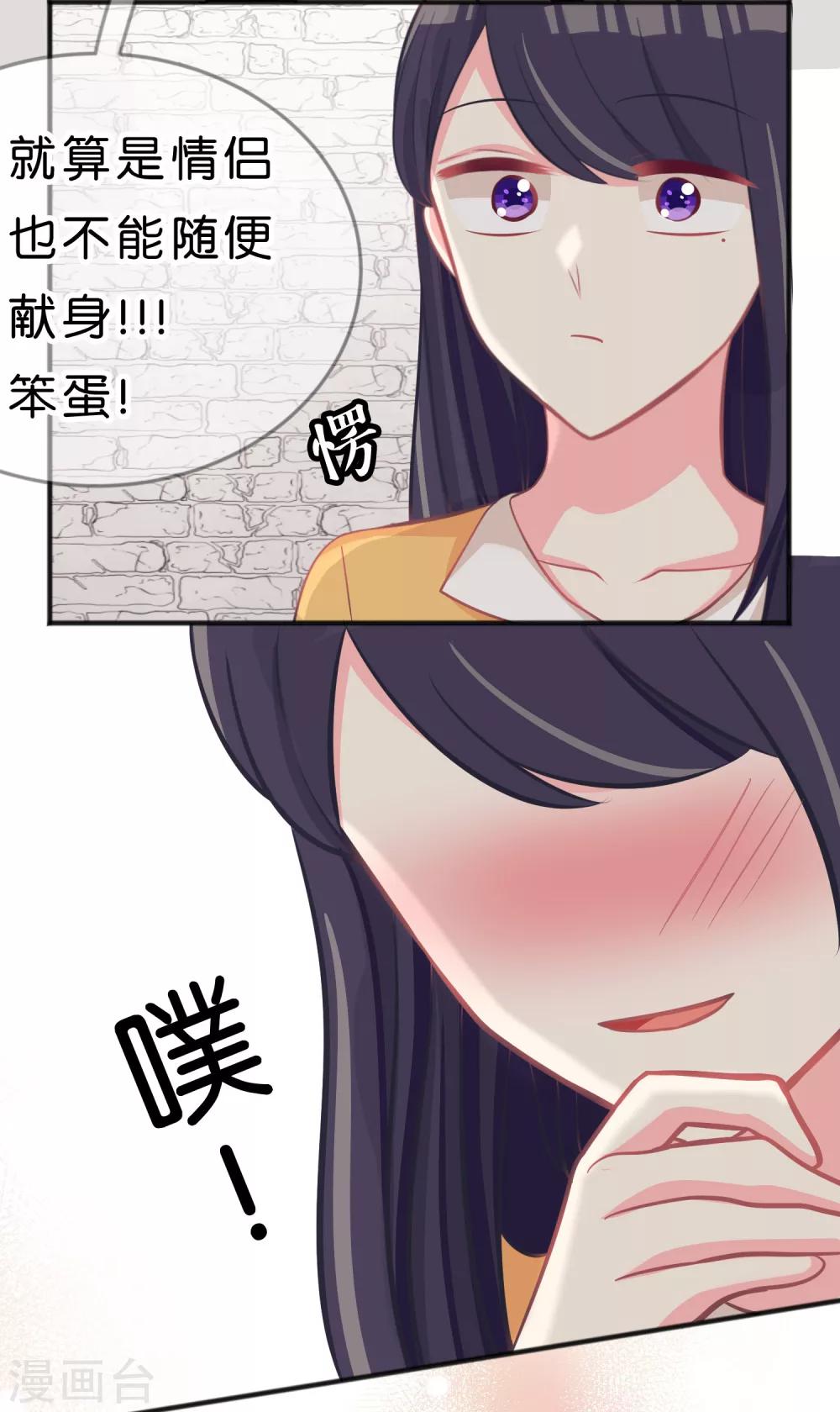 《梦魇总裁的专属甜点》漫画最新章节第77话 不、等等！？你在做什么！？免费下拉式在线观看章节第【5】张图片