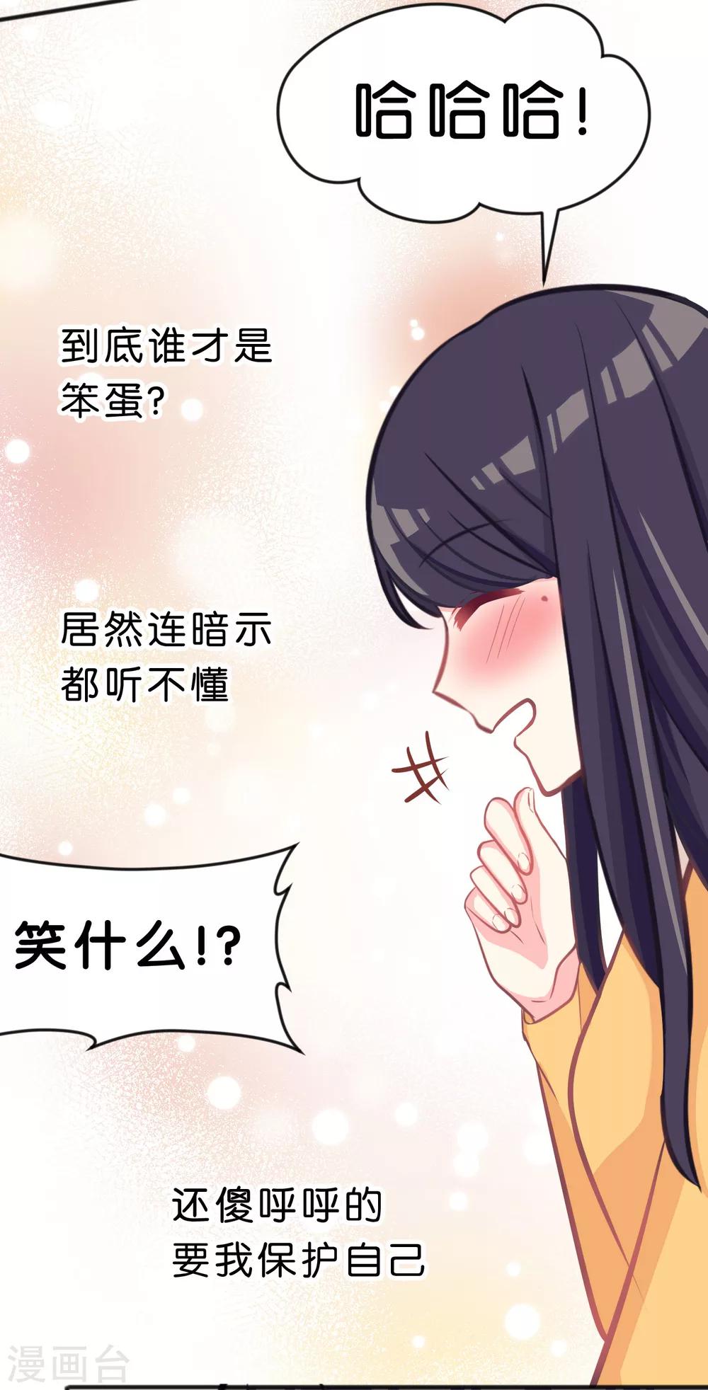 《梦魇总裁的专属甜点》漫画最新章节第77话 不、等等！？你在做什么！？免费下拉式在线观看章节第【6】张图片