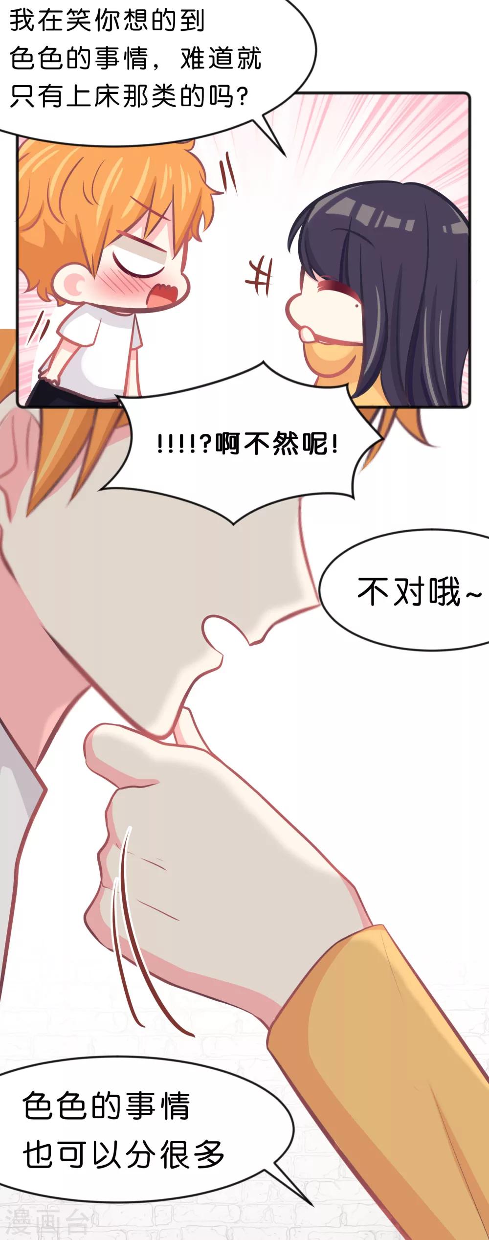 《梦魇总裁的专属甜点》漫画最新章节第77话 不、等等！？你在做什么！？免费下拉式在线观看章节第【8】张图片