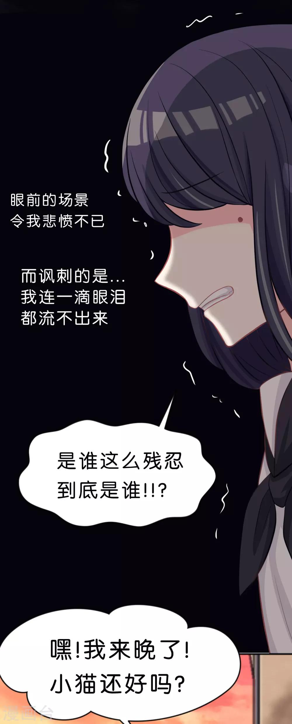 《梦魇总裁的专属甜点》漫画最新章节第79话 喜欢你的原因免费下拉式在线观看章节第【20】张图片