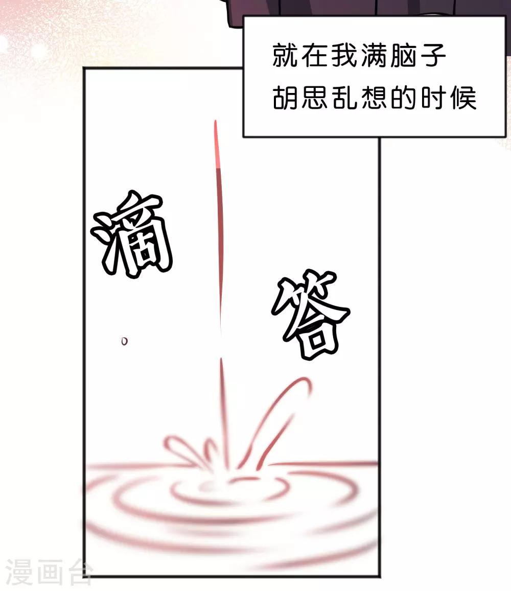 《梦魇总裁的专属甜点》漫画最新章节第79话 喜欢你的原因免费下拉式在线观看章节第【28】张图片