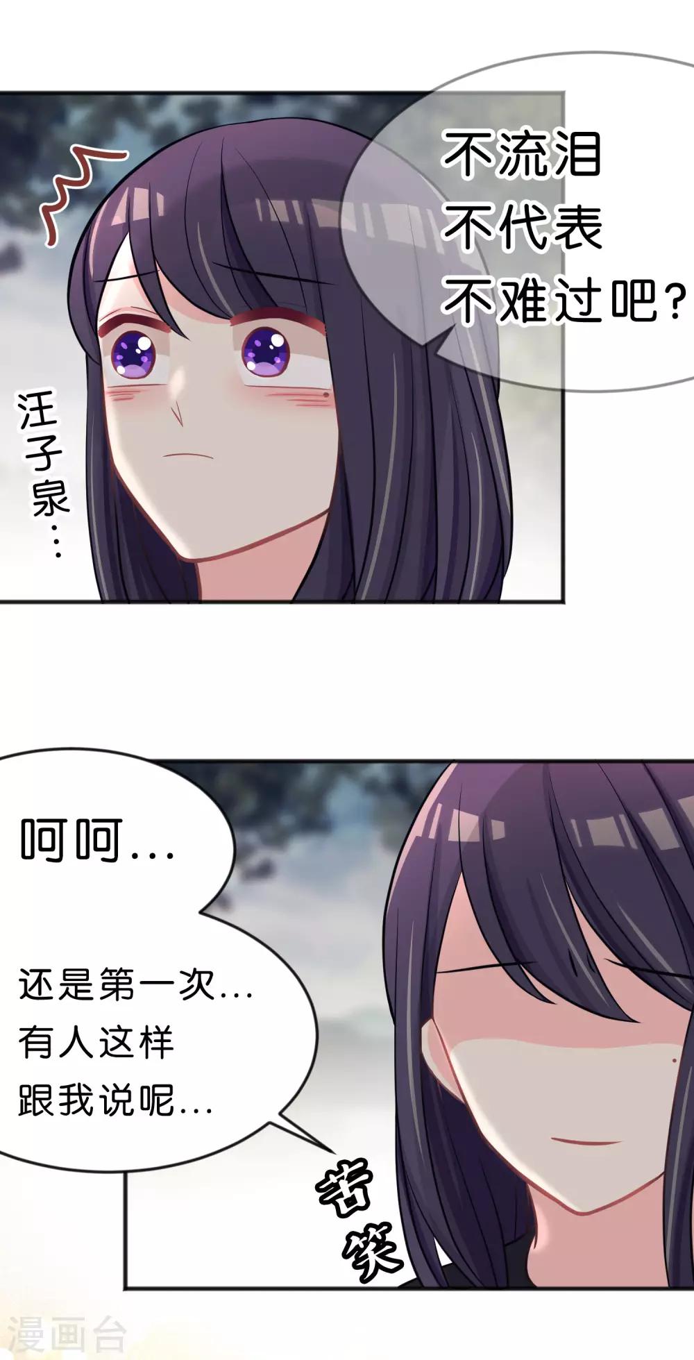 《梦魇总裁的专属甜点》漫画最新章节第79话 喜欢你的原因免费下拉式在线观看章节第【36】张图片