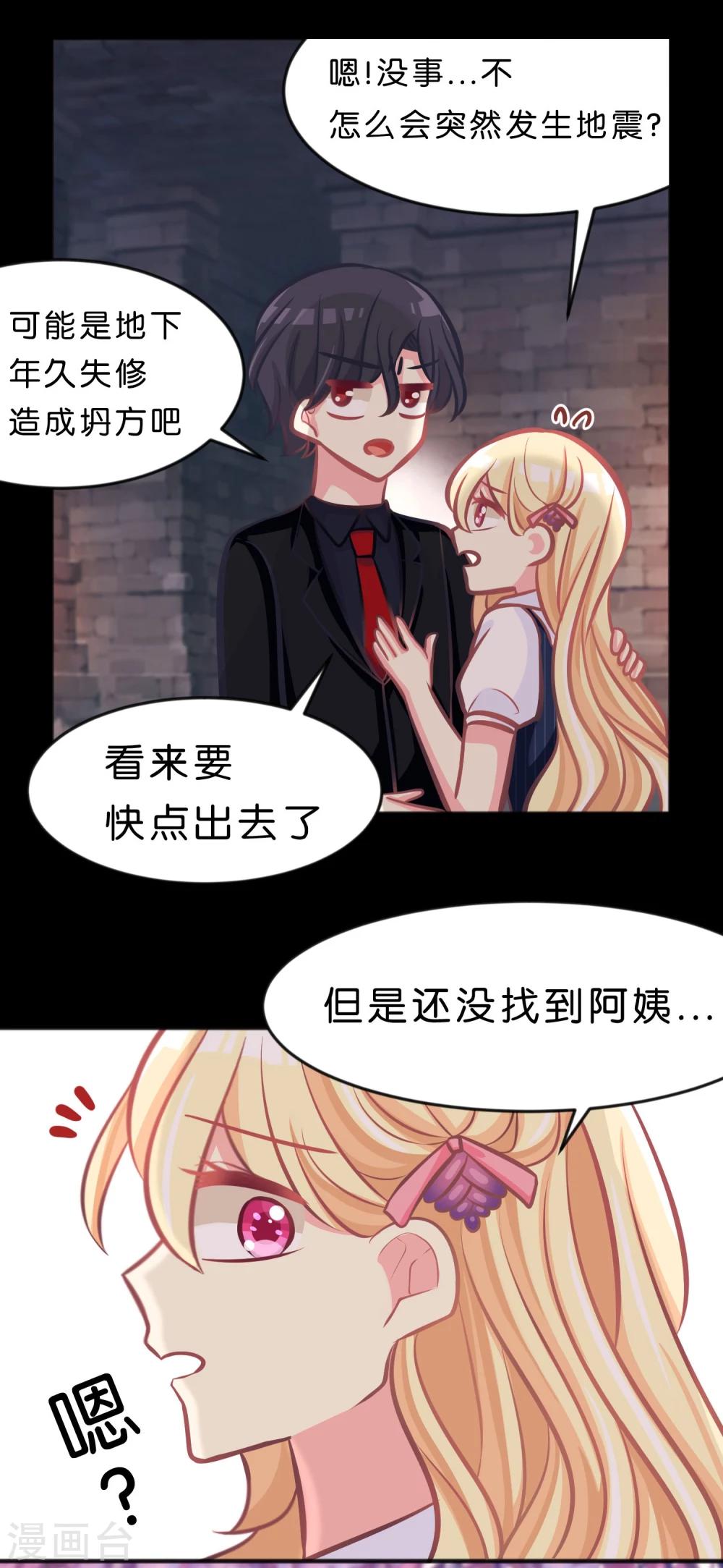 《梦魇总裁的专属甜点》漫画最新章节第80话 你怎就察觉不到我爱你？免费下拉式在线观看章节第【16】张图片