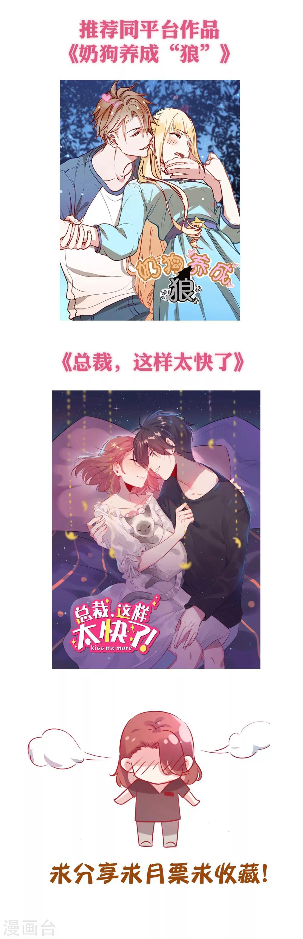 《梦魇总裁的专属甜点》漫画最新章节第80话 你怎就察觉不到我爱你？免费下拉式在线观看章节第【19】张图片