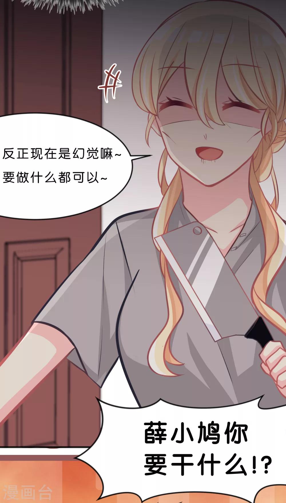 《梦魇总裁的专属甜点》漫画最新章节第82话 不准搞婚外情！免费下拉式在线观看章节第【15】张图片