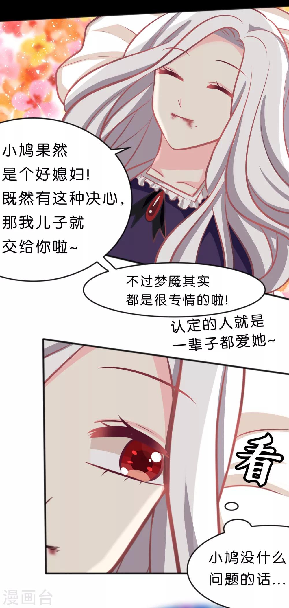 《梦魇总裁的专属甜点》漫画最新章节第82话 不准搞婚外情！免费下拉式在线观看章节第【18】张图片