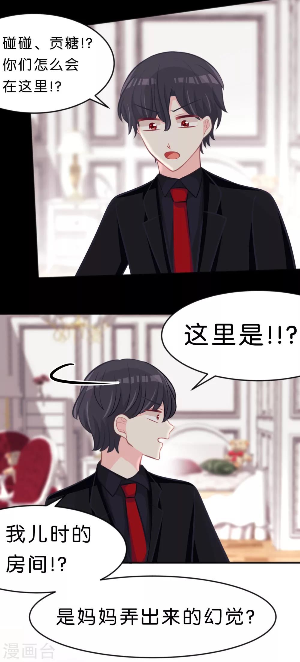 《梦魇总裁的专属甜点》漫画最新章节第82话 不准搞婚外情！免费下拉式在线观看章节第【23】张图片