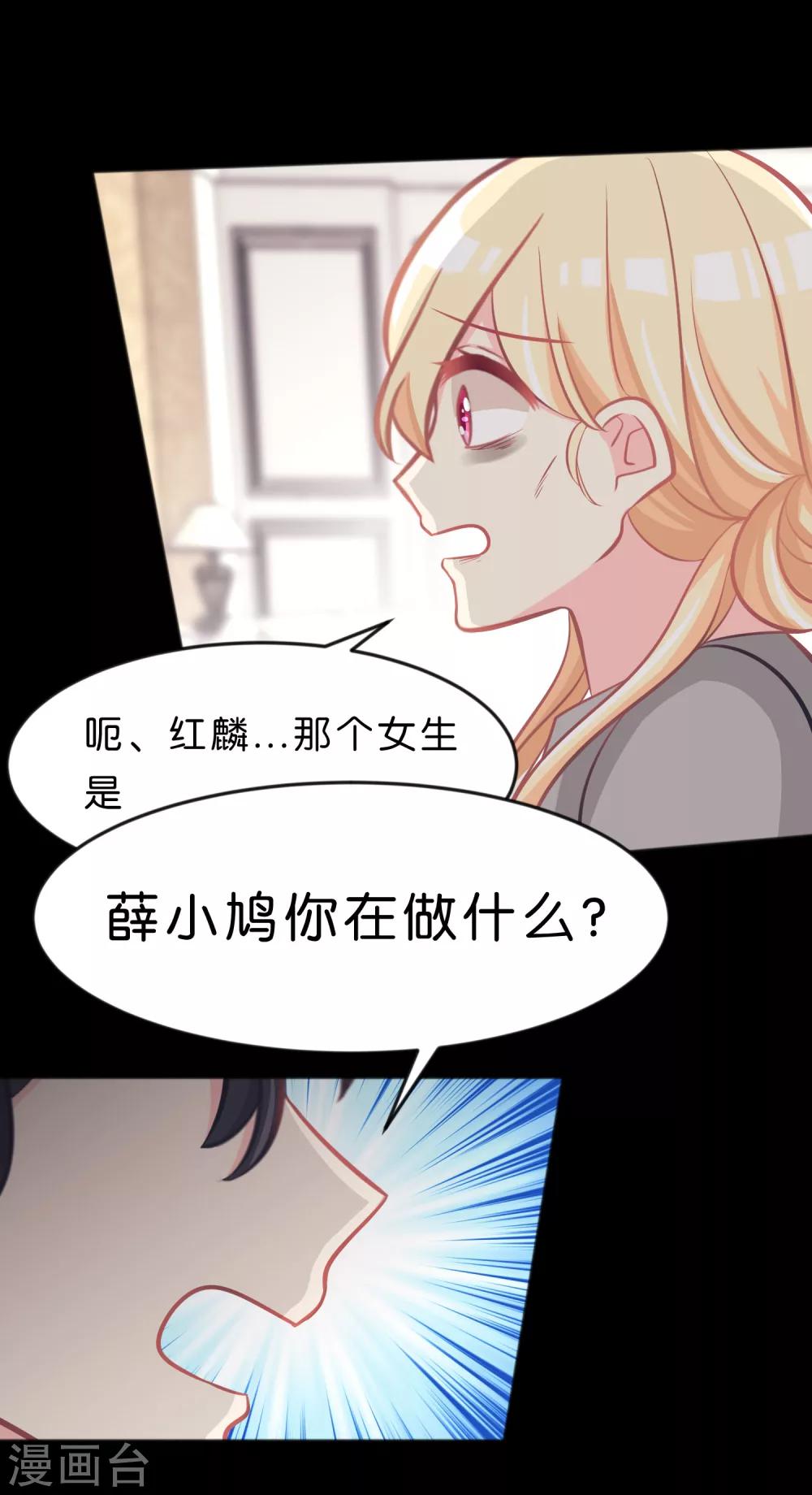 《梦魇总裁的专属甜点》漫画最新章节第82话 不准搞婚外情！免费下拉式在线观看章节第【3】张图片