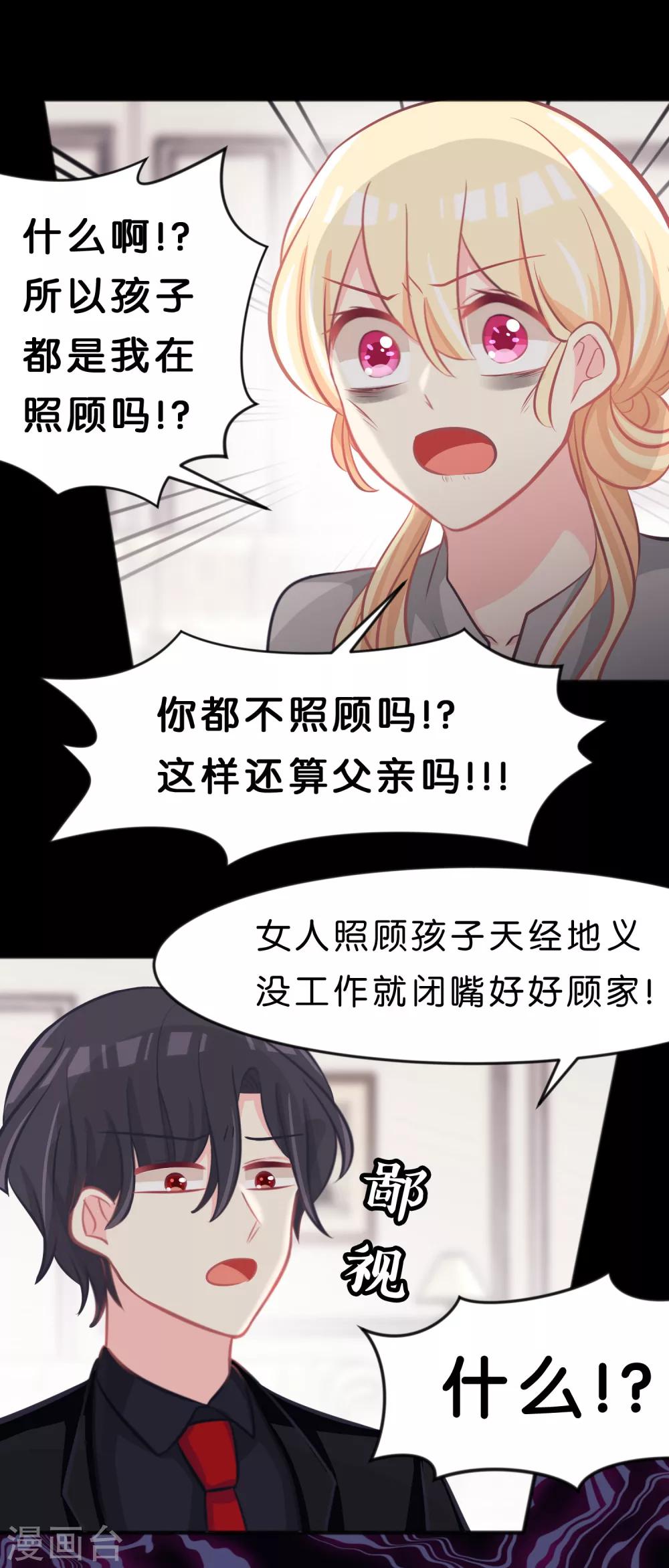 《梦魇总裁的专属甜点》漫画最新章节第82话 不准搞婚外情！免费下拉式在线观看章节第【5】张图片