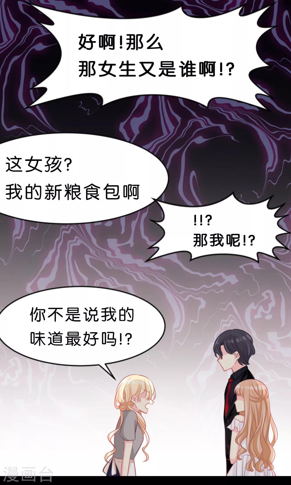 《梦魇总裁的专属甜点》漫画最新章节第82话 不准搞婚外情！免费下拉式在线观看章节第【6】张图片