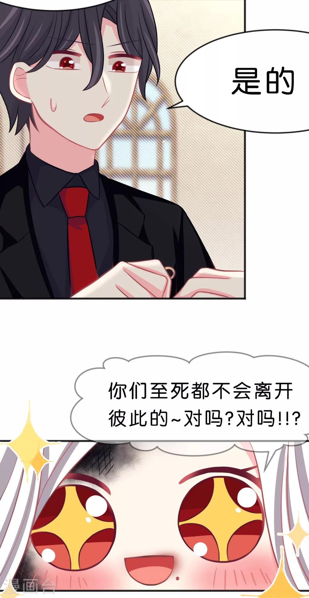 《梦魇总裁的专属甜点》漫画最新章节第86话 你难过的时候，我在你身边免费下拉式在线观看章节第【10】张图片