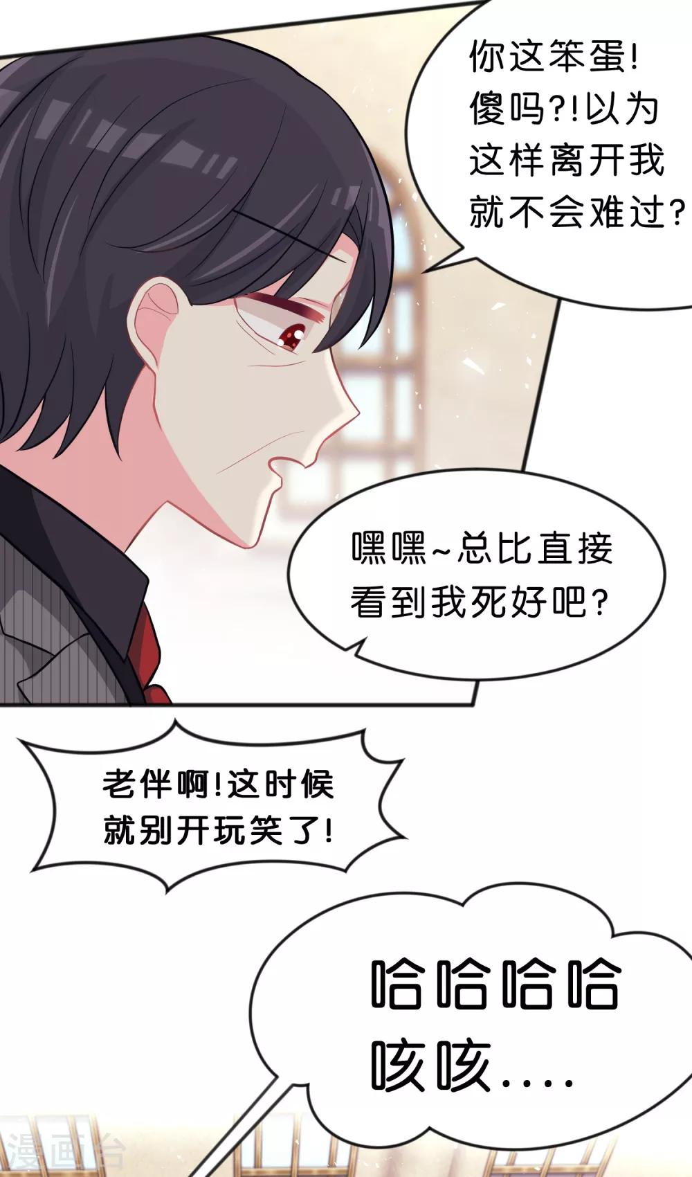 《梦魇总裁的专属甜点》漫画最新章节第86话 你难过的时候，我在你身边免费下拉式在线观看章节第【16】张图片