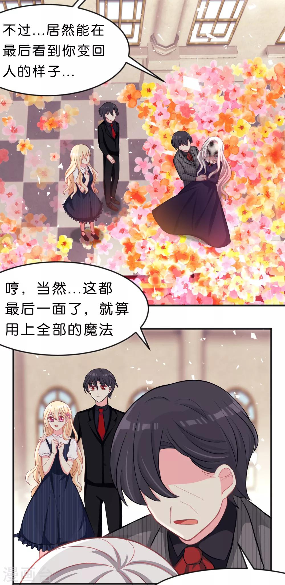 《梦魇总裁的专属甜点》漫画最新章节第86话 你难过的时候，我在你身边免费下拉式在线观看章节第【17】张图片