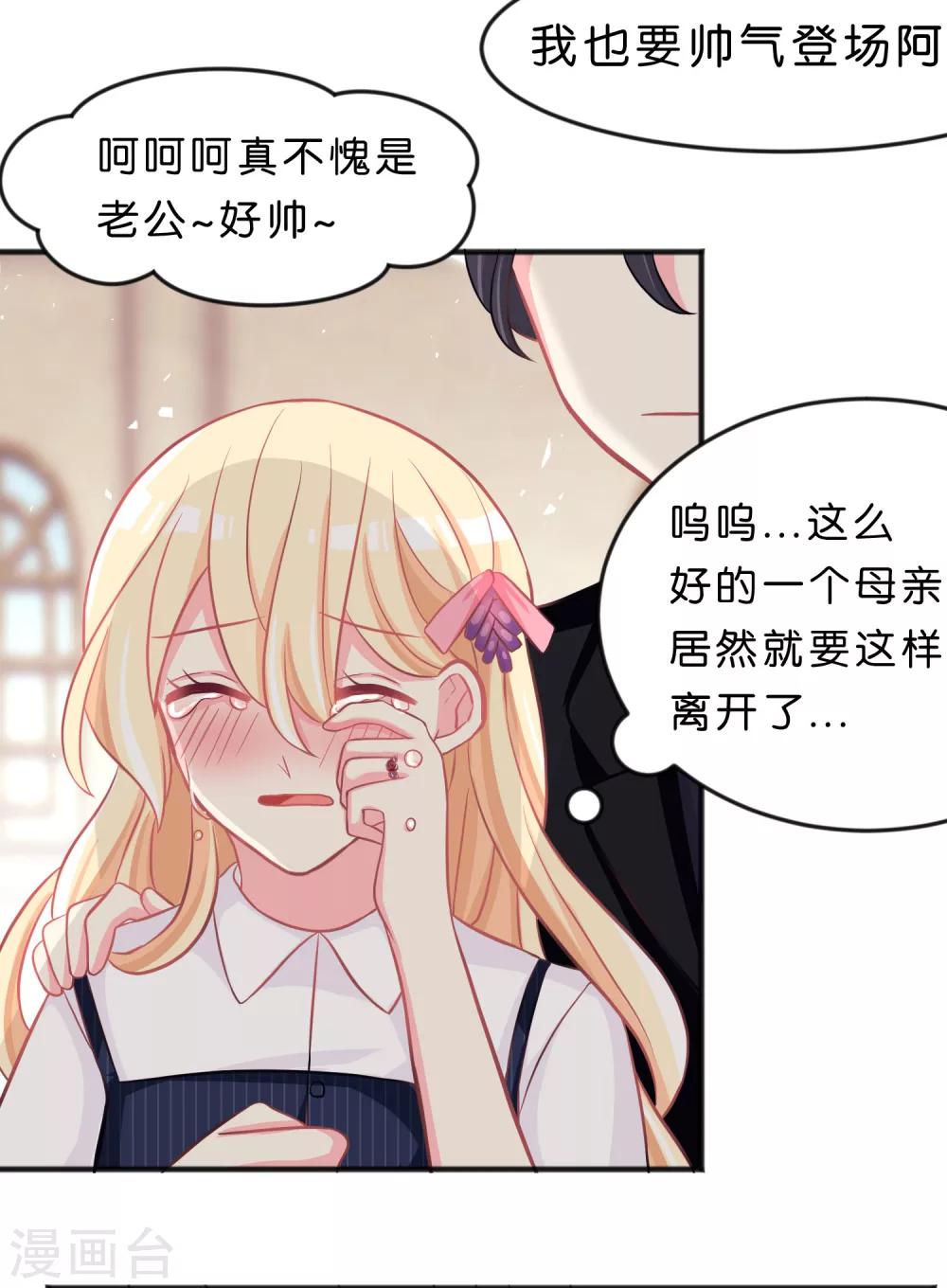 《梦魇总裁的专属甜点》漫画最新章节第86话 你难过的时候，我在你身边免费下拉式在线观看章节第【18】张图片