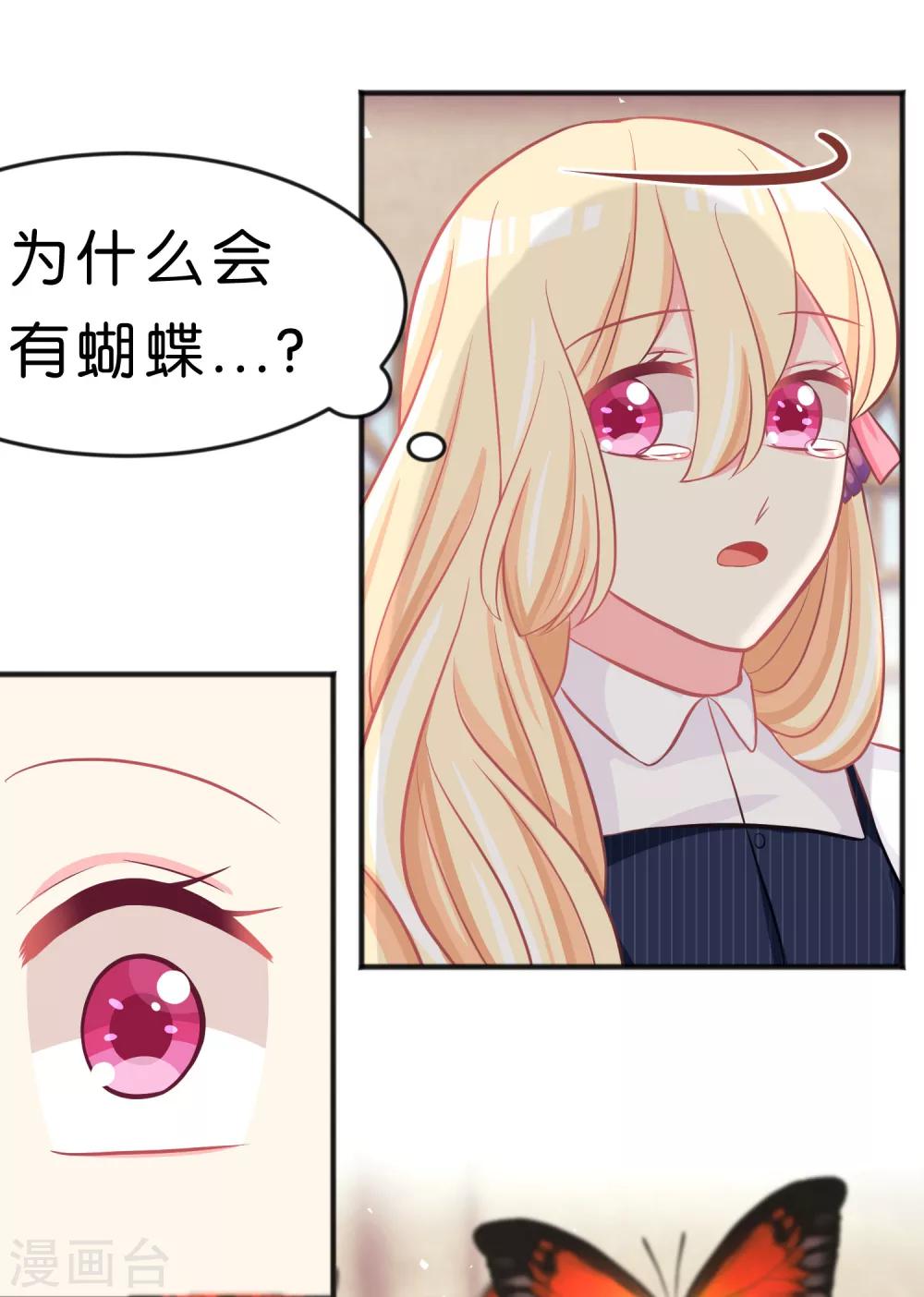 《梦魇总裁的专属甜点》漫画最新章节第86话 你难过的时候，我在你身边免费下拉式在线观看章节第【20】张图片