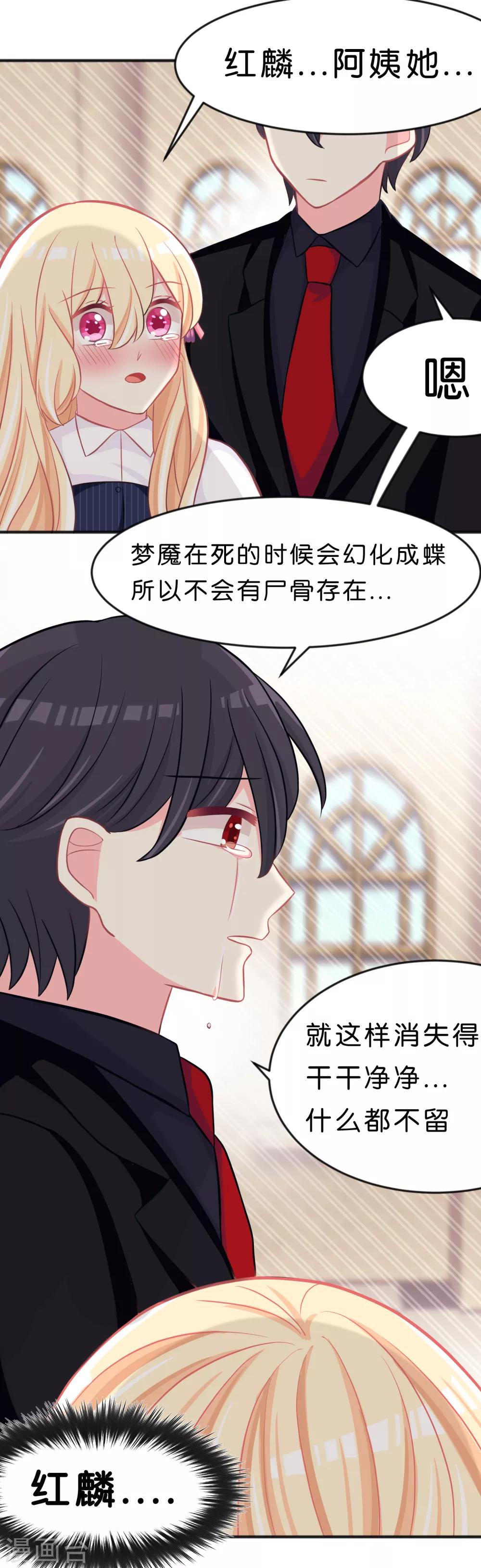 《梦魇总裁的专属甜点》漫画最新章节第86话 你难过的时候，我在你身边免费下拉式在线观看章节第【22】张图片