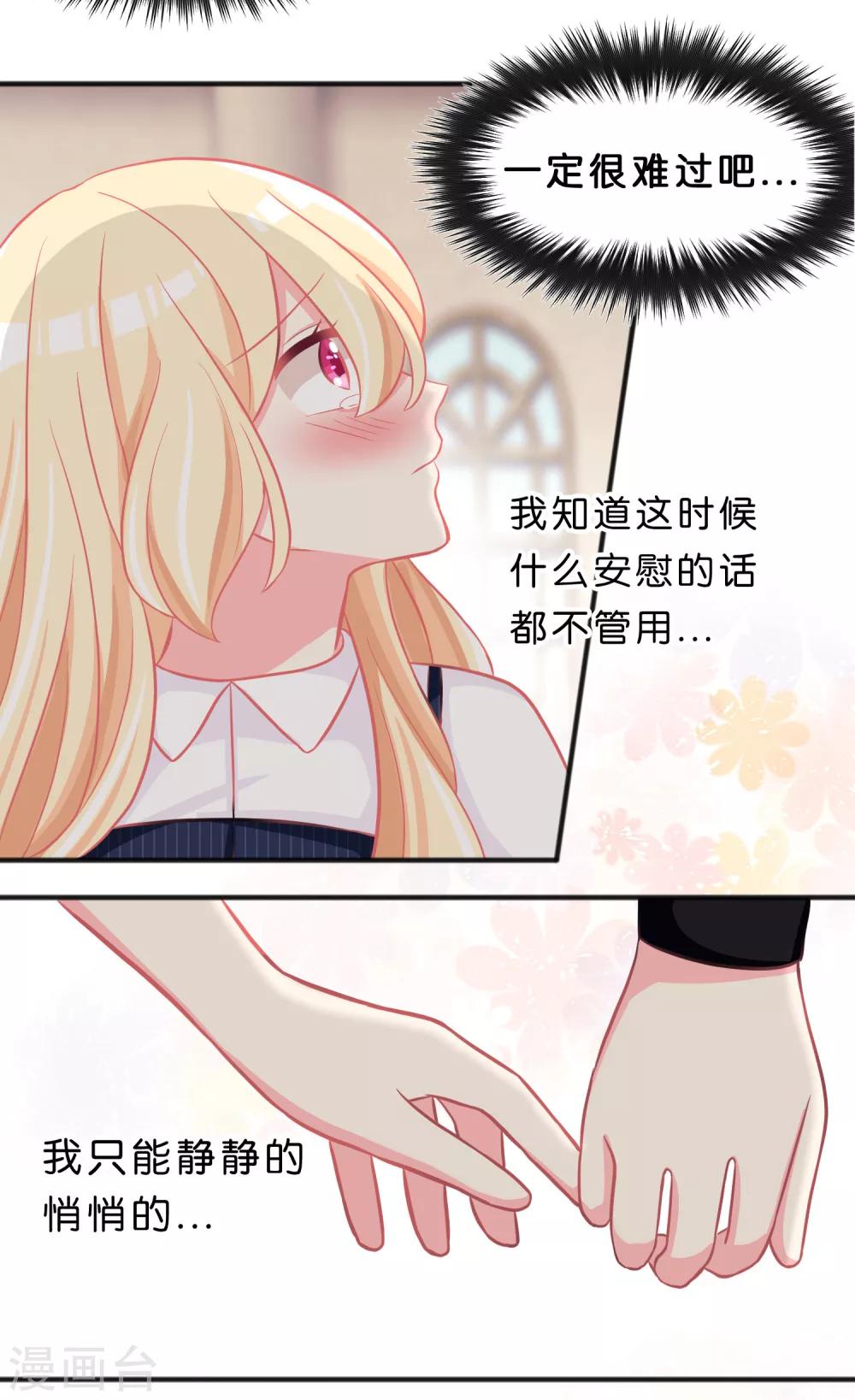 《梦魇总裁的专属甜点》漫画最新章节第86话 你难过的时候，我在你身边免费下拉式在线观看章节第【23】张图片