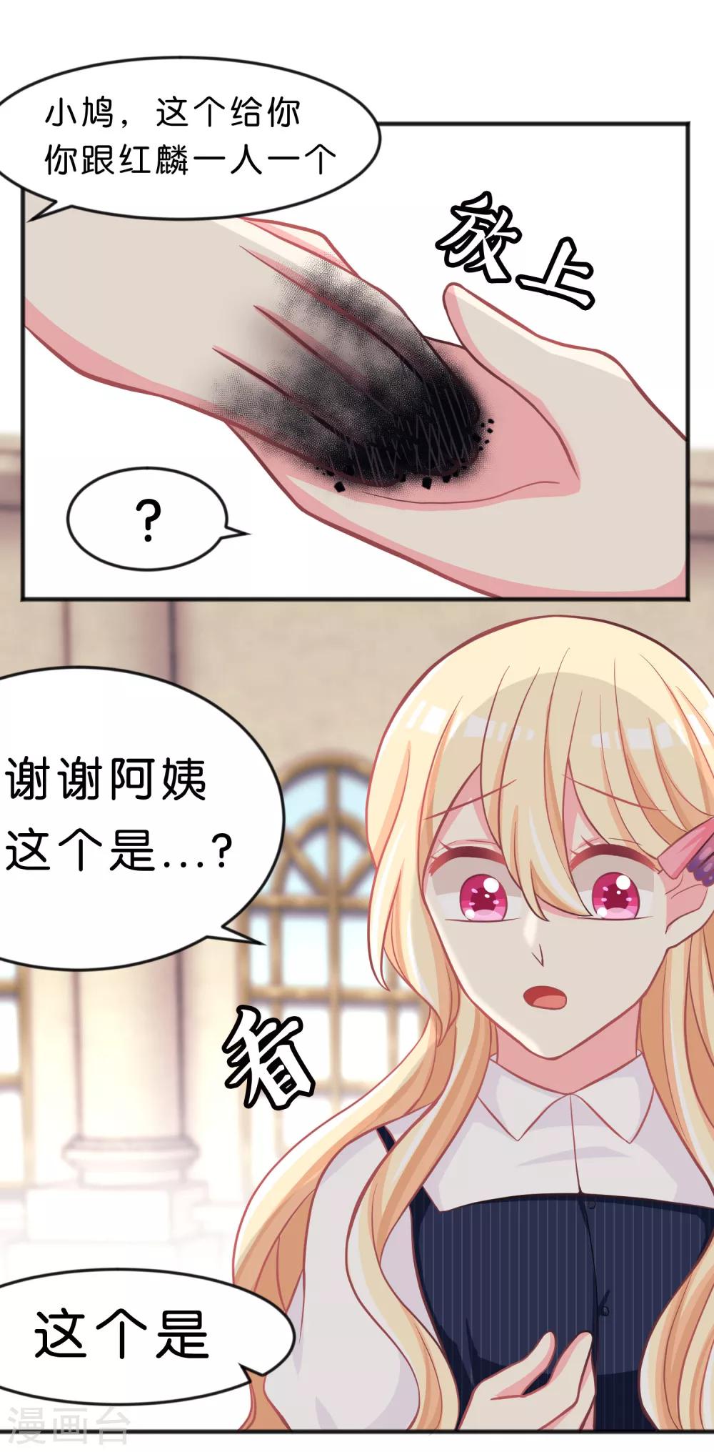 《梦魇总裁的专属甜点》漫画最新章节第86话 你难过的时候，我在你身边免费下拉式在线观看章节第【3】张图片