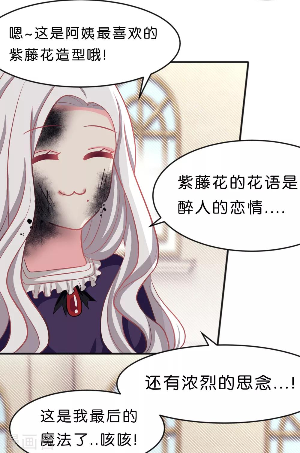 《梦魇总裁的专属甜点》漫画最新章节第86话 你难过的时候，我在你身边免费下拉式在线观看章节第【6】张图片