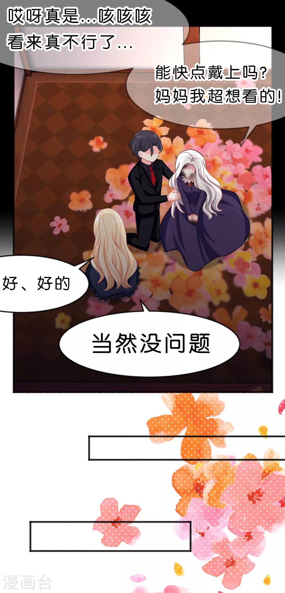 《梦魇总裁的专属甜点》漫画最新章节第86话 你难过的时候，我在你身边免费下拉式在线观看章节第【8】张图片