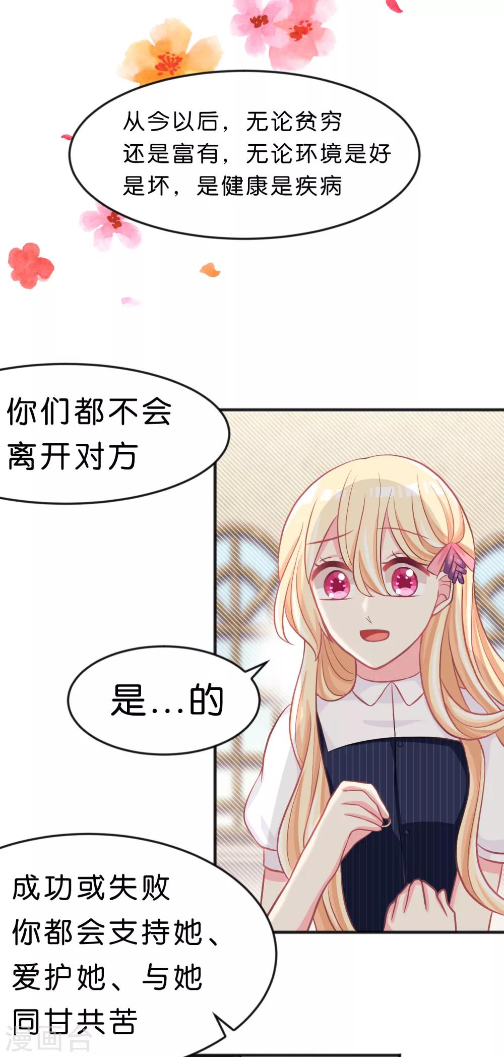 《梦魇总裁的专属甜点》漫画最新章节第86话 你难过的时候，我在你身边免费下拉式在线观看章节第【9】张图片