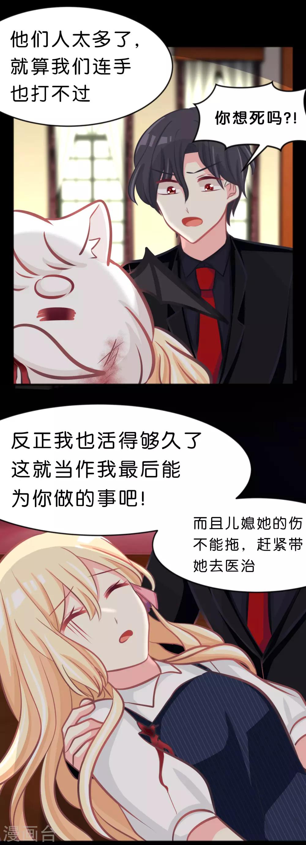 《梦魇总裁的专属甜点》漫画最新章节第90话 你让我很骄傲免费下拉式在线观看章节第【20】张图片