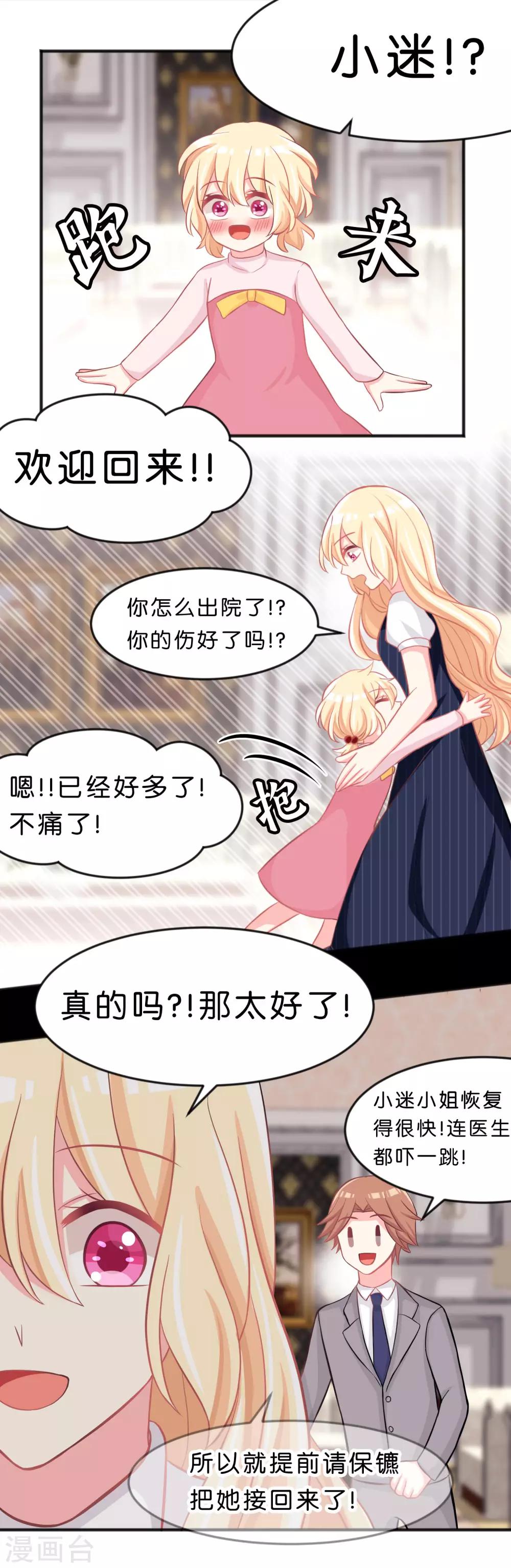 《梦魇总裁的专属甜点》漫画最新章节第92话 不要把人家当小孩子！免费下拉式在线观看章节第【10】张图片