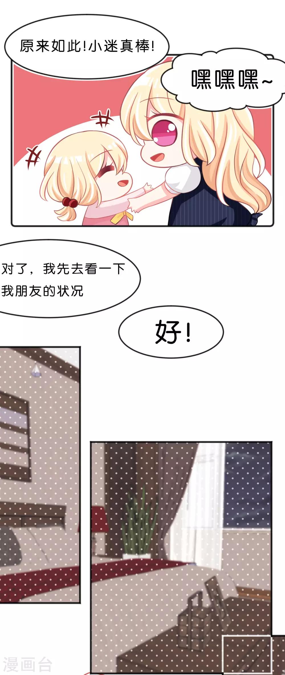 《梦魇总裁的专属甜点》漫画最新章节第92话 不要把人家当小孩子！免费下拉式在线观看章节第【11】张图片