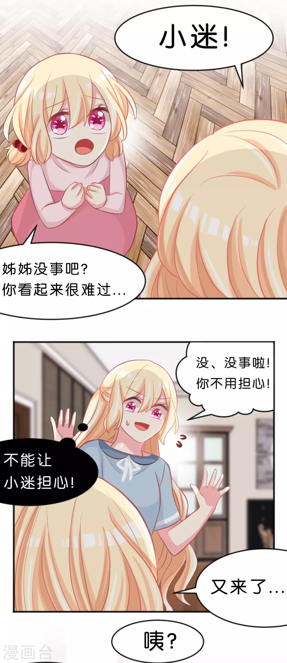 《梦魇总裁的专属甜点》漫画最新章节第92话 不要把人家当小孩子！免费下拉式在线观看章节第【17】张图片