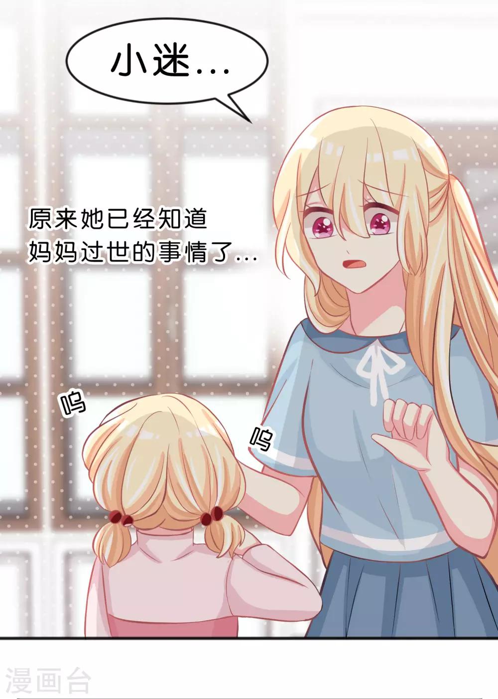 《梦魇总裁的专属甜点》漫画最新章节第92话 不要把人家当小孩子！免费下拉式在线观看章节第【19】张图片